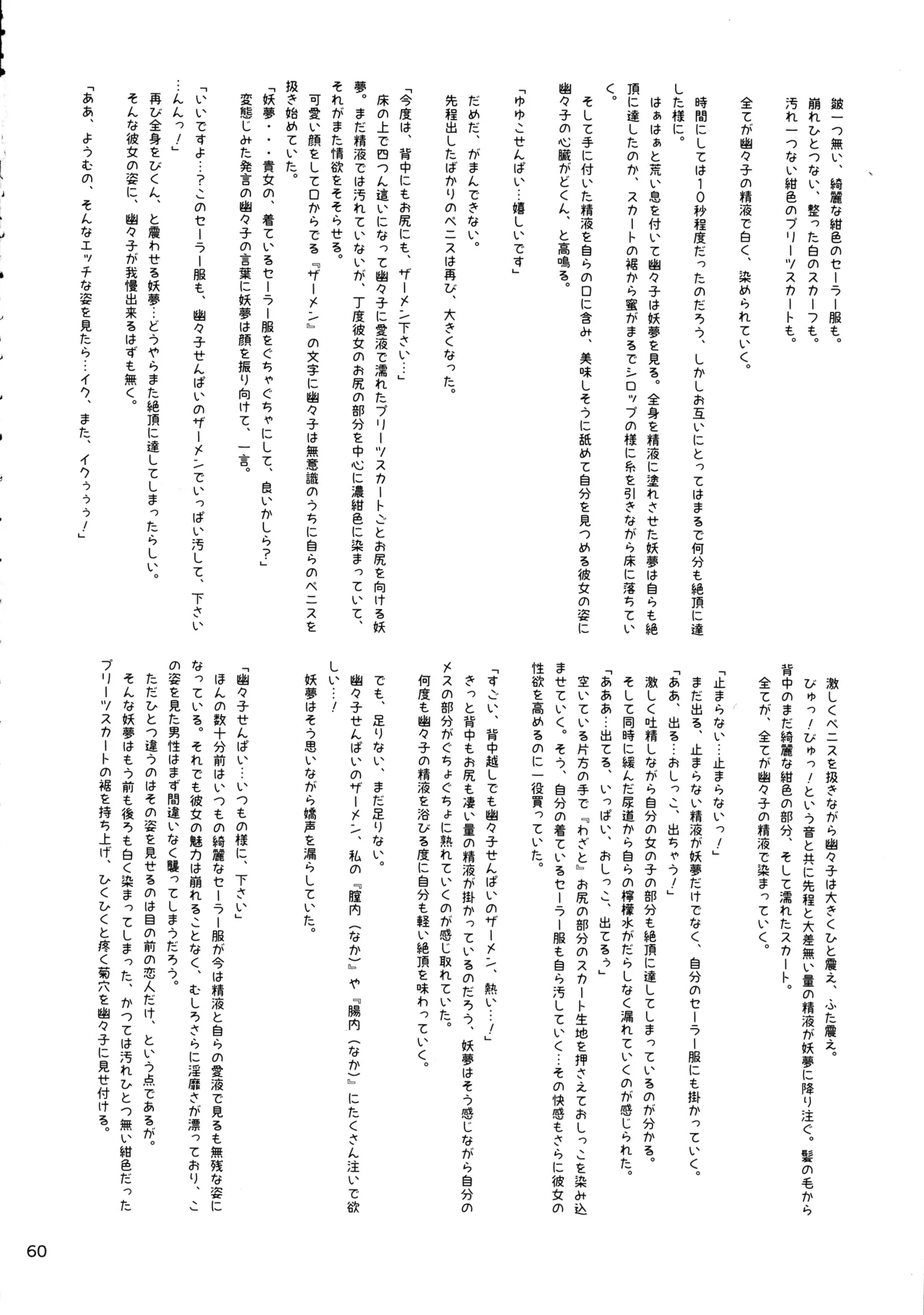 (Kouroumu 16) [Gotakichi's Entitled 2-base hit! (Various)]Touhou Chakui Bukkake Goudou(Touhou Project) Page 59