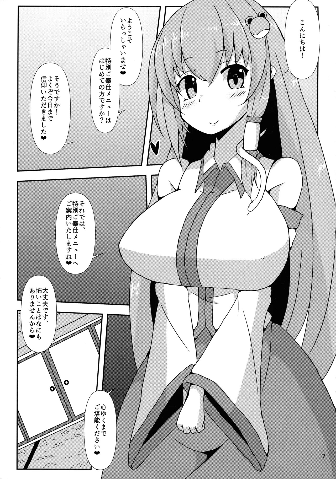 (Kouroumu 16) [Gotakichi's Entitled 2-base hit! (Various)]Touhou Chakui Bukkake Goudou(Touhou Project) Page 6