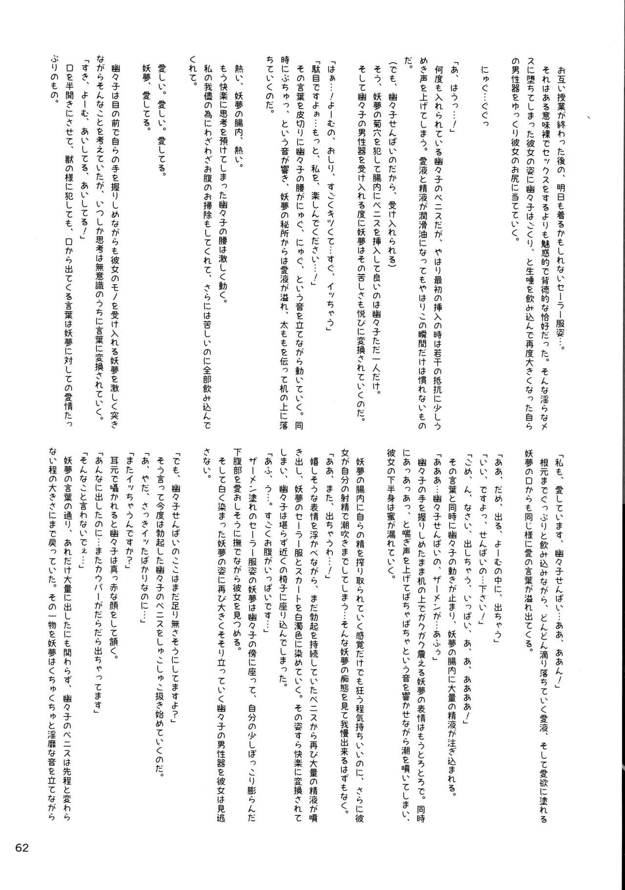 (Kouroumu 16) [Gotakichi's Entitled 2-base hit! (Various)]Touhou Chakui Bukkake Goudou(Touhou Project) Page 61