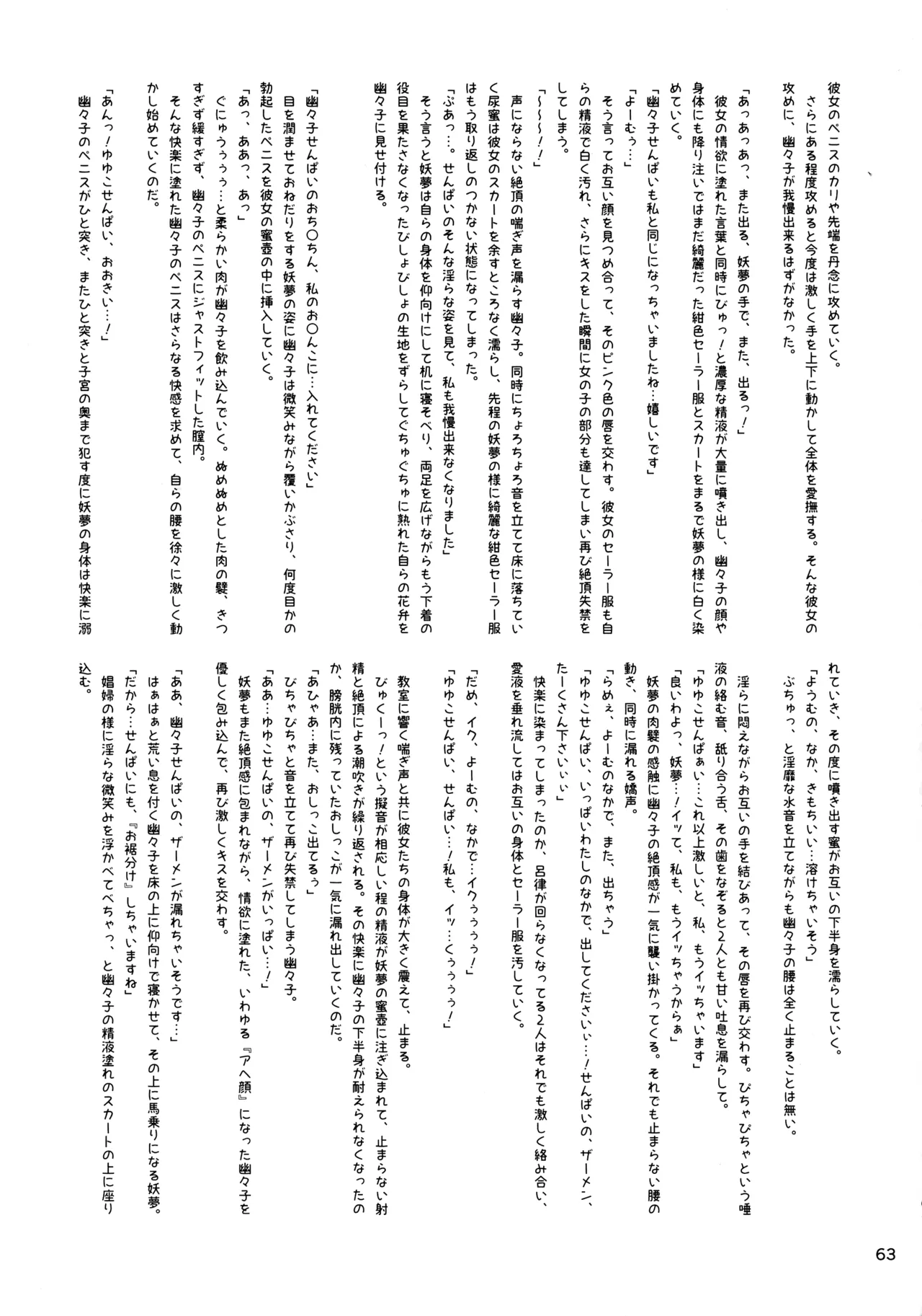 (Kouroumu 16) [Gotakichi's Entitled 2-base hit! (Various)]Touhou Chakui Bukkake Goudou(Touhou Project) Page 62