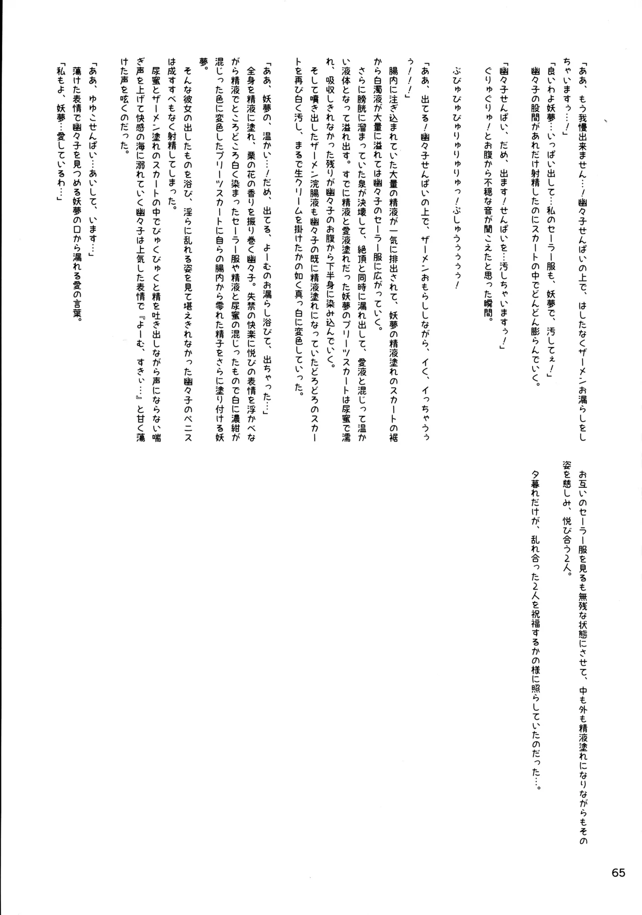 (Kouroumu 16) [Gotakichi's Entitled 2-base hit! (Various)]Touhou Chakui Bukkake Goudou(Touhou Project) Page 64