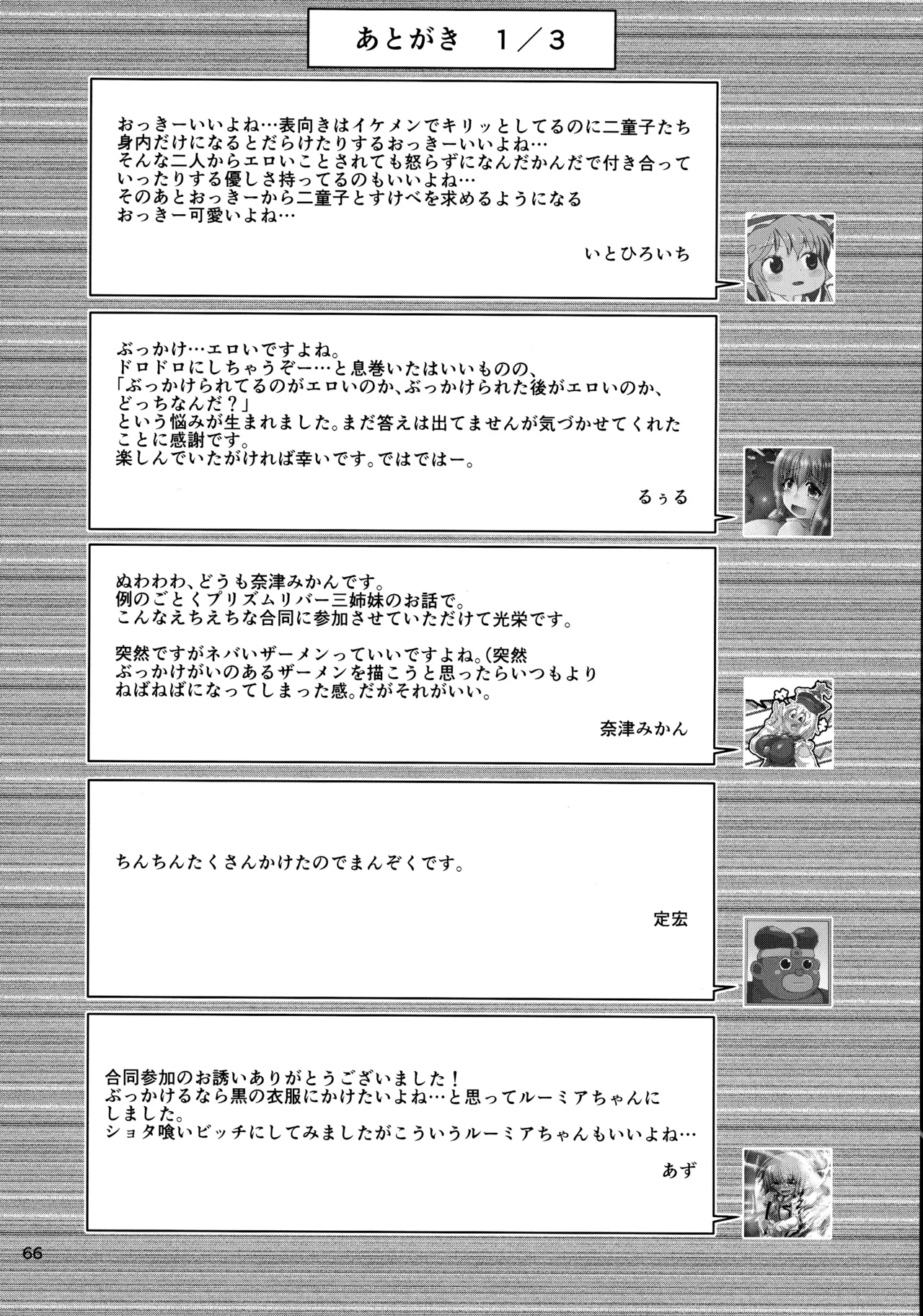 (Kouroumu 16) [Gotakichi's Entitled 2-base hit! (Various)]Touhou Chakui Bukkake Goudou(Touhou Project) Page 65