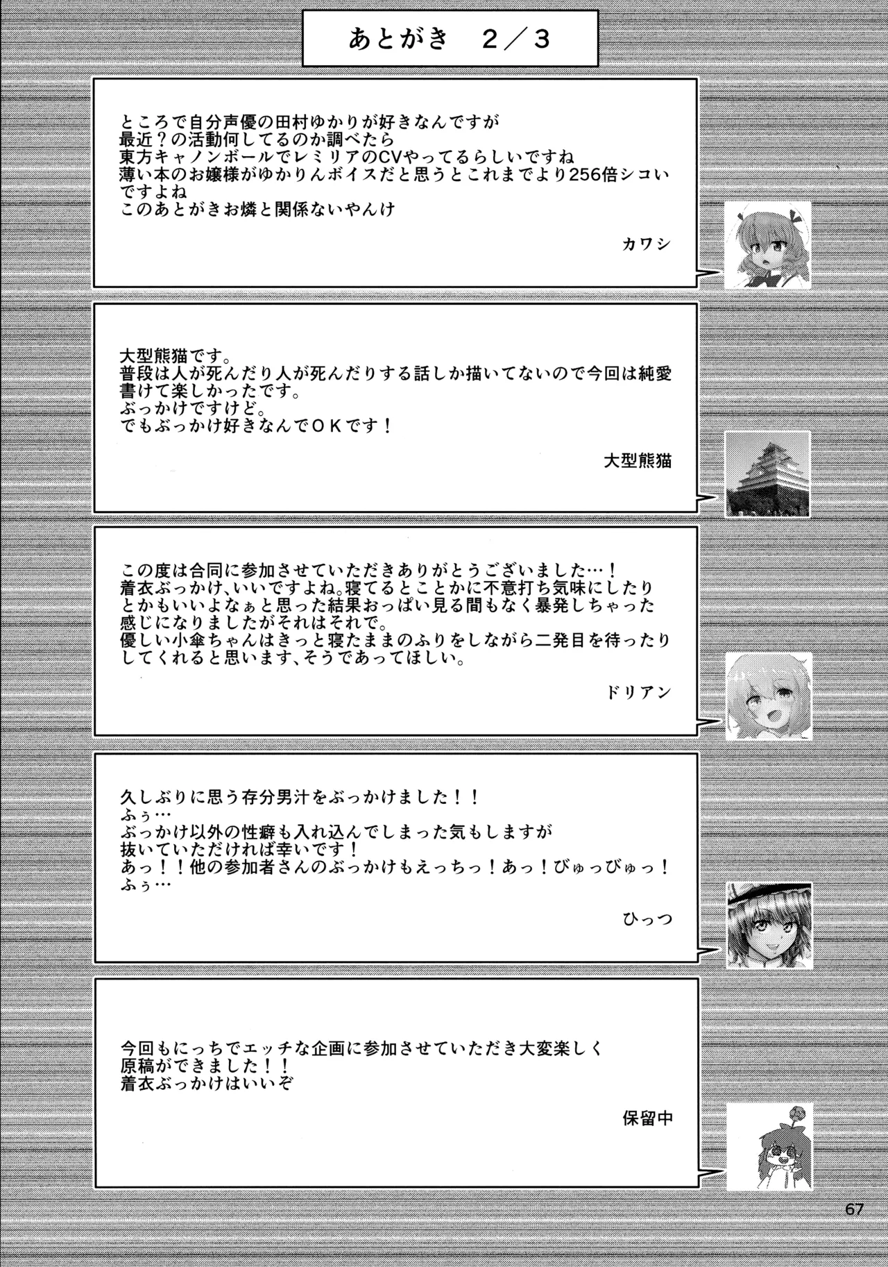 (Kouroumu 16) [Gotakichi's Entitled 2-base hit! (Various)]Touhou Chakui Bukkake Goudou(Touhou Project) Page 66