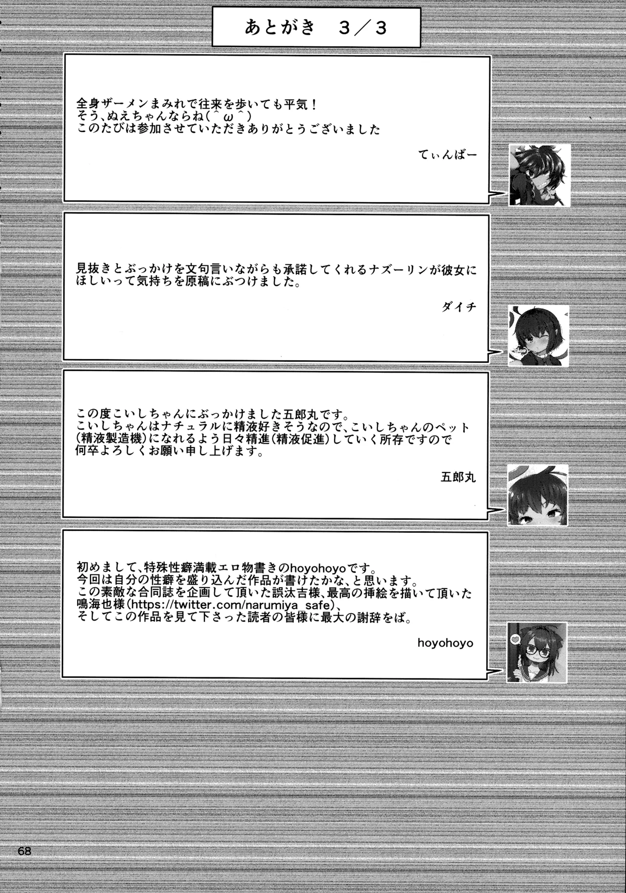 (Kouroumu 16) [Gotakichi's Entitled 2-base hit! (Various)]Touhou Chakui Bukkake Goudou(Touhou Project) Page 67