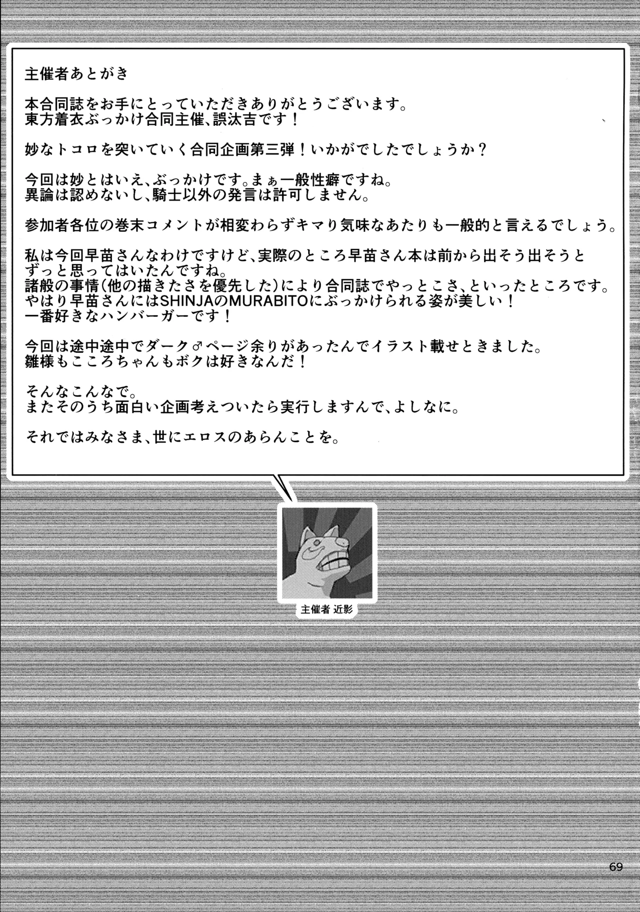 (Kouroumu 16) [Gotakichi's Entitled 2-base hit! (Various)]Touhou Chakui Bukkake Goudou(Touhou Project) Page 68