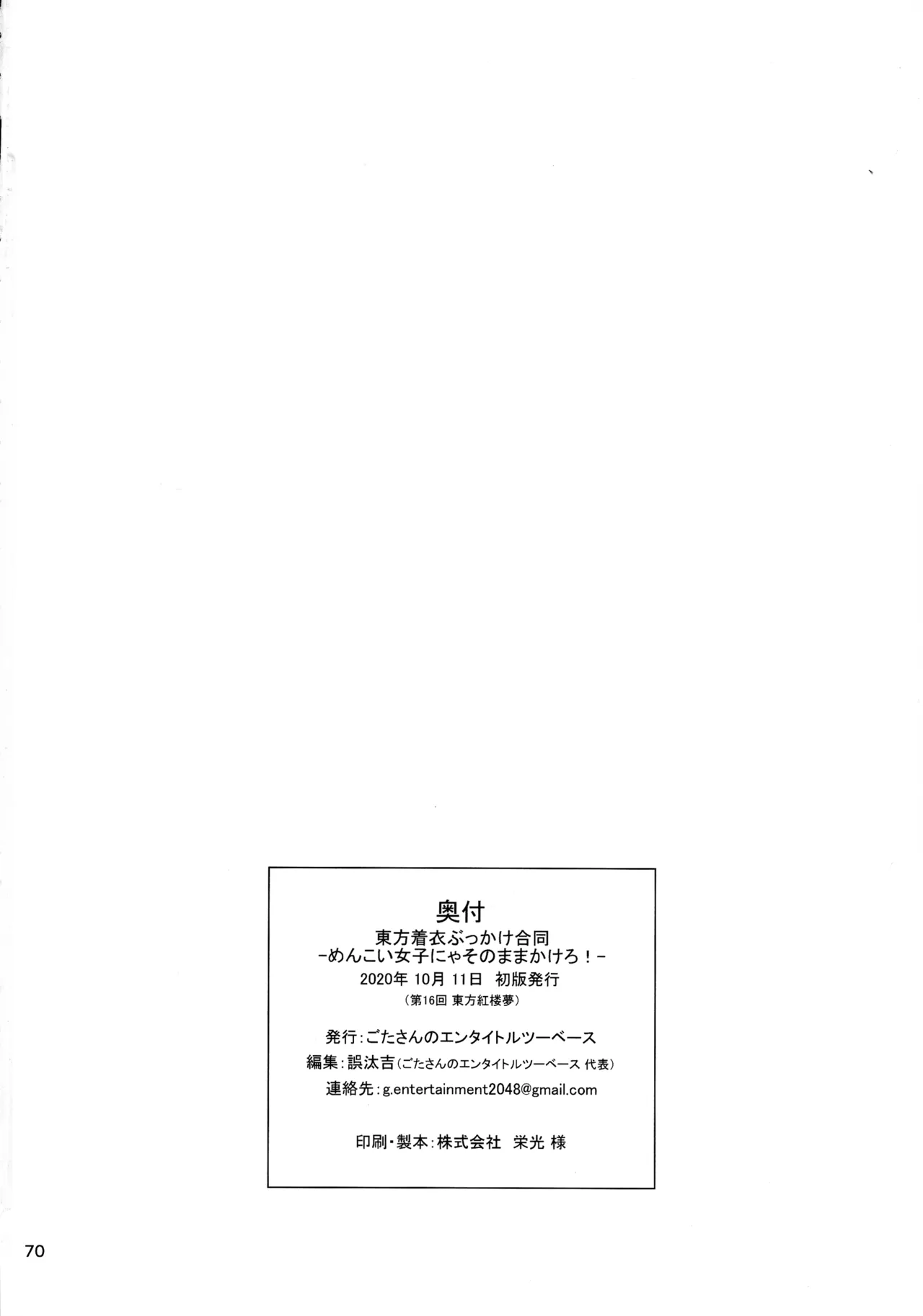 (Kouroumu 16) [Gotakichi's Entitled 2-base hit! (Various)]Touhou Chakui Bukkake Goudou(Touhou Project) Page 69