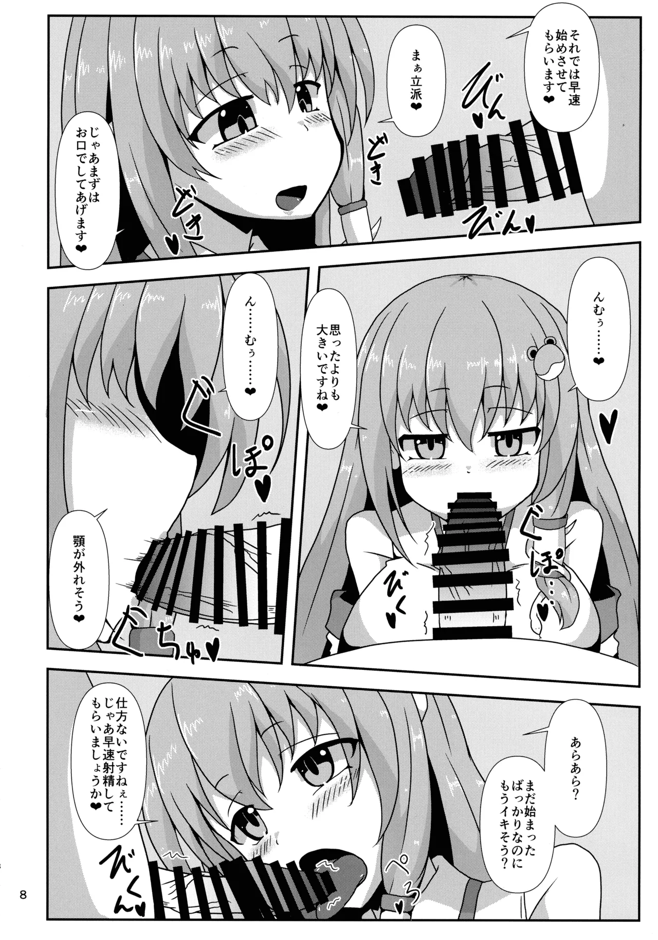 (Kouroumu 16) [Gotakichi's Entitled 2-base hit! (Various)]Touhou Chakui Bukkake Goudou(Touhou Project) Page 7