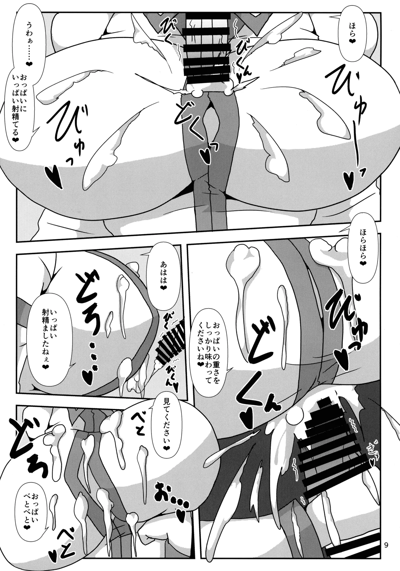 (Kouroumu 16) [Gotakichi's Entitled 2-base hit! (Various)]Touhou Chakui Bukkake Goudou(Touhou Project) Page 8