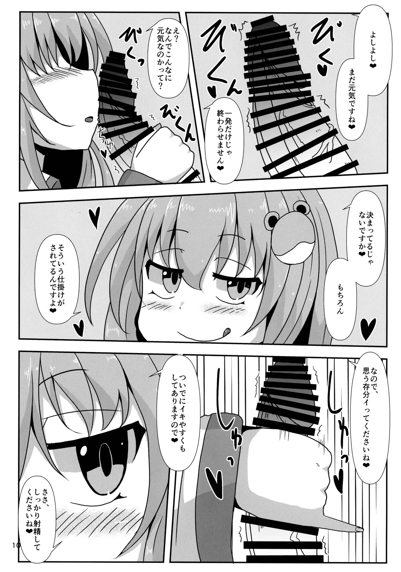 (Kouroumu 16) [Gotakichi's Entitled 2-base hit! (Various)]Touhou Chakui Bukkake Goudou(Touhou Project) Page 9