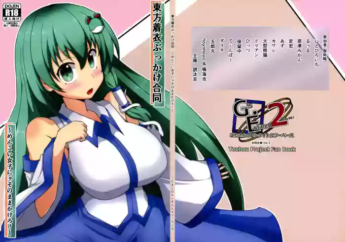(Kouroumu 16) [Gotakichi's Entitled 2-base hit! (Various)]Touhou Chakui Bukkake Goudou(Touhou Project)