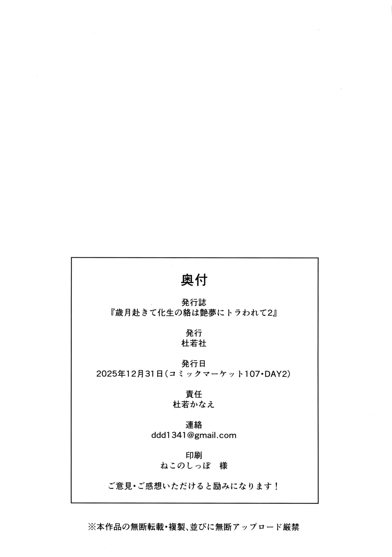 (C107) [Kakitsubata no Yashiro (Kakitsubata Kanae)]Saigetsu Omomukite Kasei no Mujina wa Enmu ni Tora Warete 2 Page 30