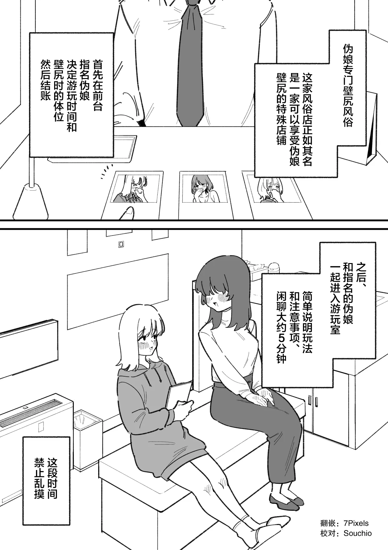 [Hachihachihachi]Jiyuu ni Otokonoko no Oshiri o Ijireru Omise | 可以随心所欲玩弄伪娘屁股的店[Chinese] [月光石汉化组] Page 2