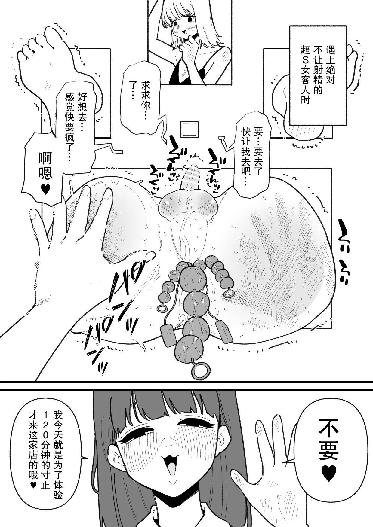 [Hachihachihachi]Jiyuu ni Otokonoko no Oshiri o Ijireru Omise | 可以随心所欲玩弄伪娘屁股的店[Chinese] [月光石汉化组] Page 25