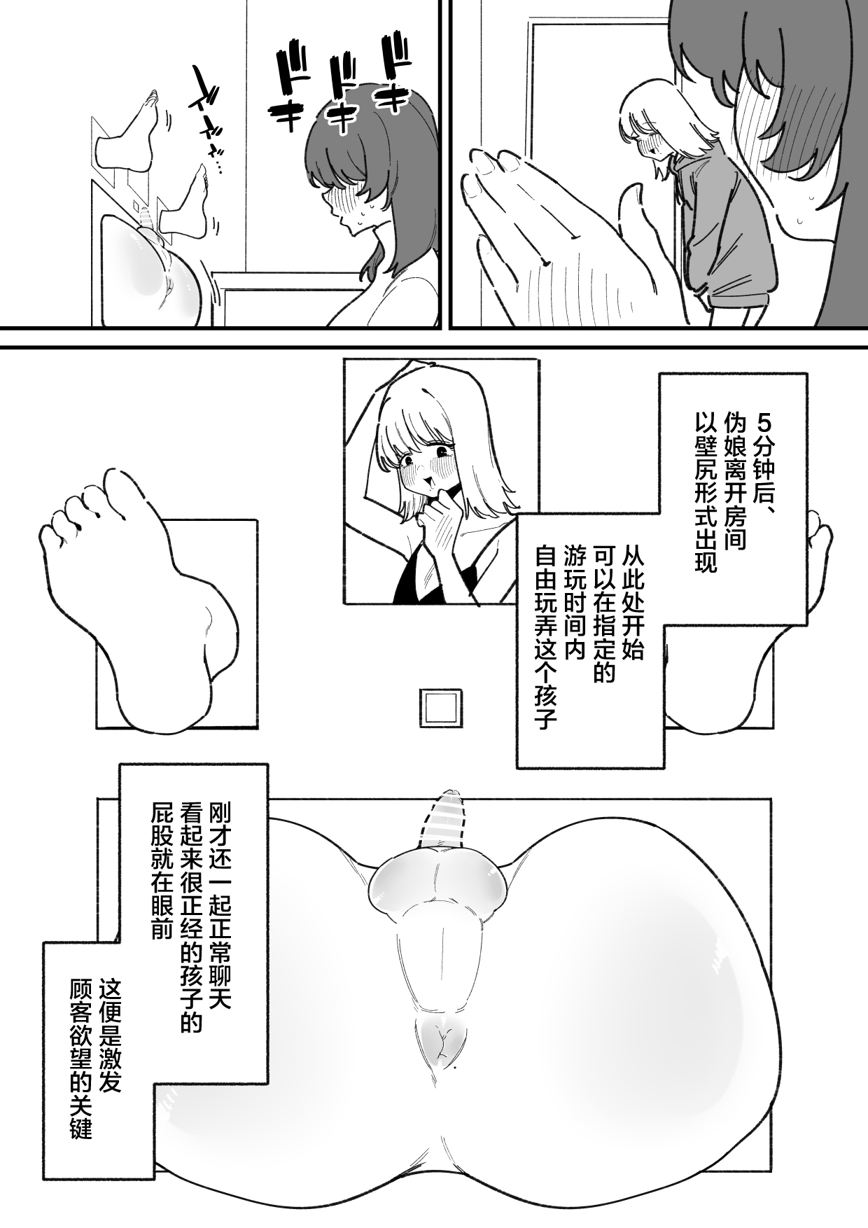 [Hachihachihachi]Jiyuu ni Otokonoko no Oshiri o Ijireru Omise | 可以随心所欲玩弄伪娘屁股的店[Chinese] [月光石汉化组] Page 3