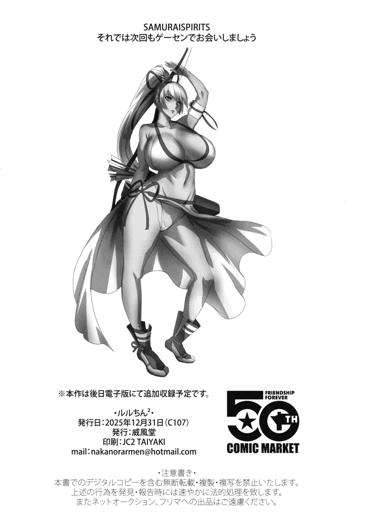 (C107) [Ifudou (Tamatsuyada, Nakano Ramen, Judge)]Shin Ruru-chin(Samurai Spirits) Page 34