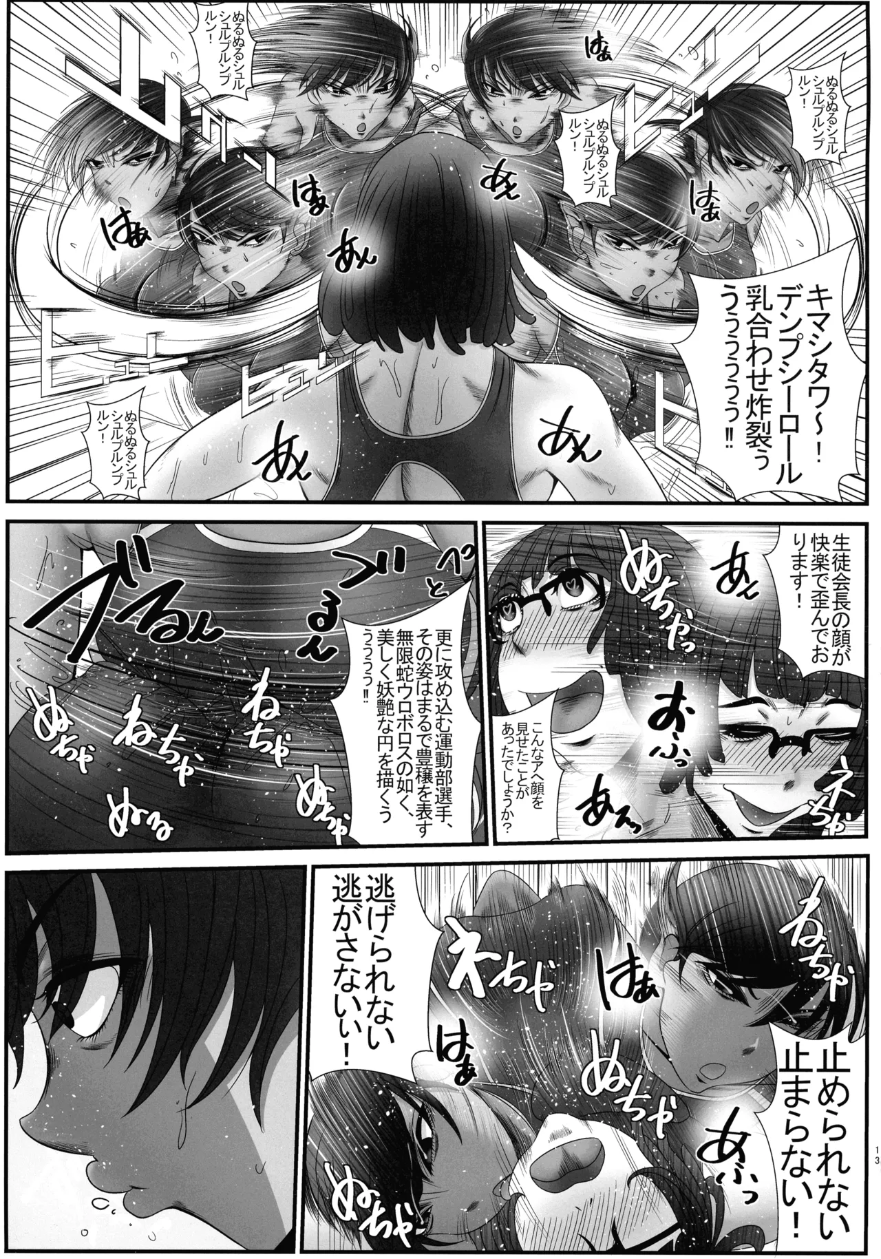 [FANGS (Reba)]Lesumo Page 13