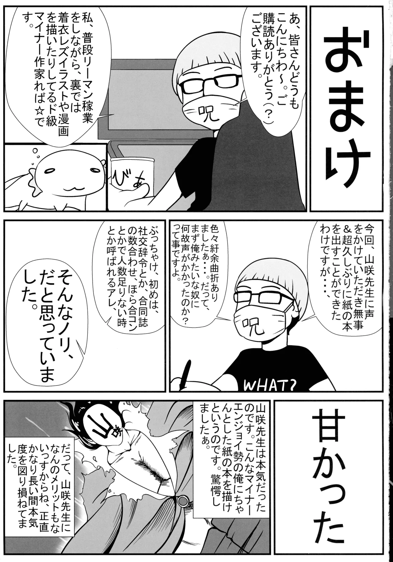 [FANGS (Reba)]Lesumo Page 21