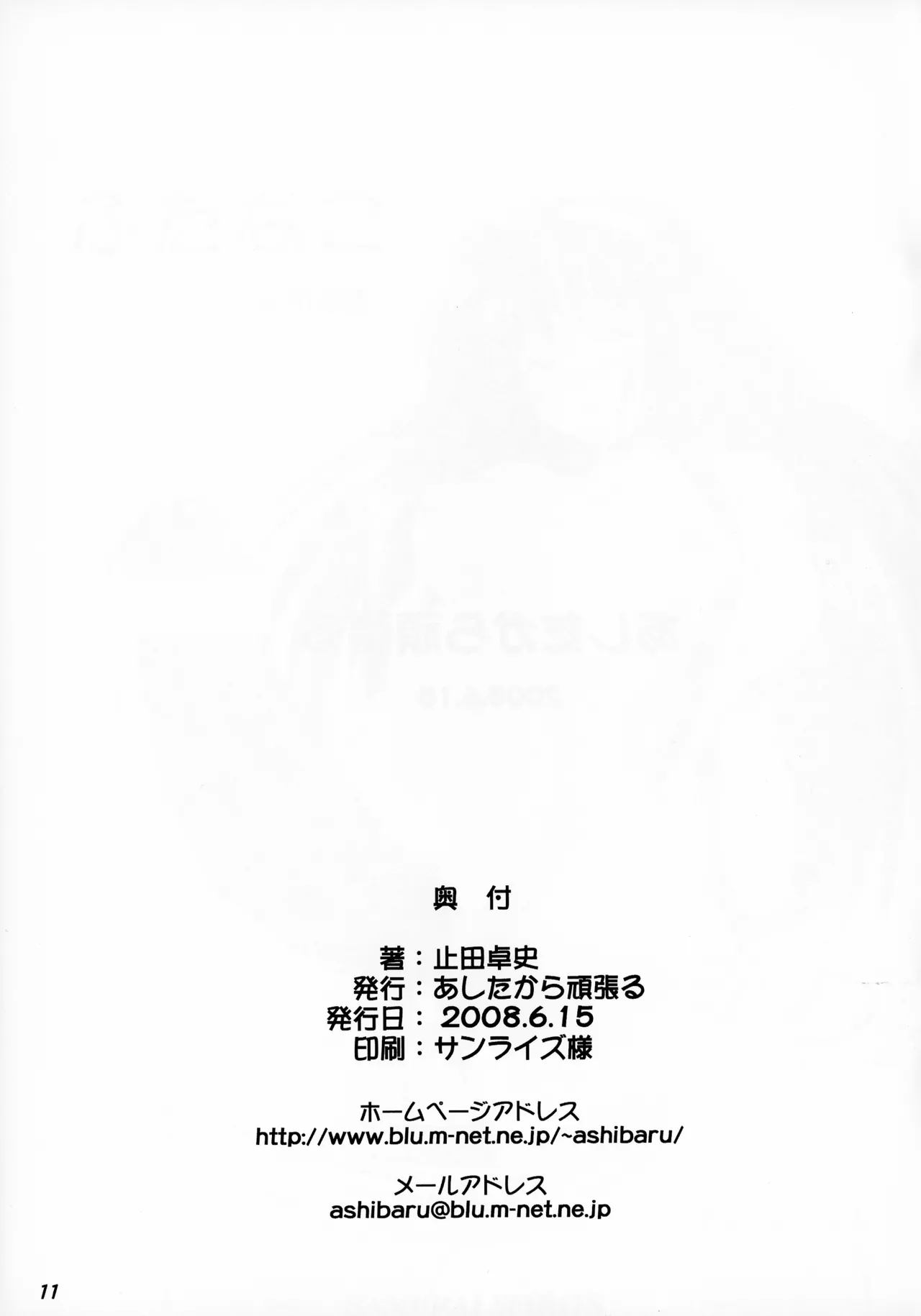 [ashitakara-ganbaru (Yameta Takashi)]FutaNako(Samurai Spirits) Page 12