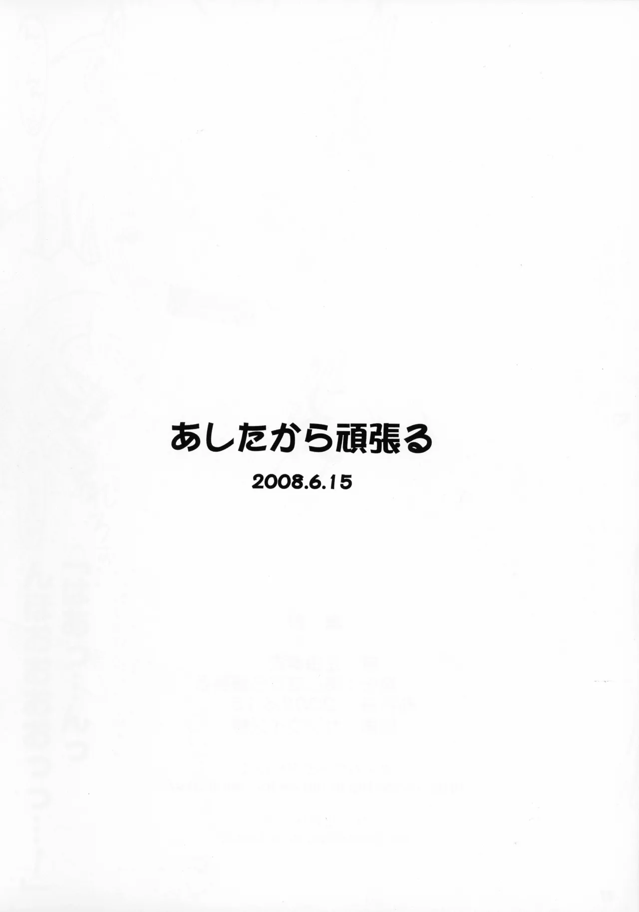 [ashitakara-ganbaru (Yameta Takashi)]FutaNako(Samurai Spirits) Page 2