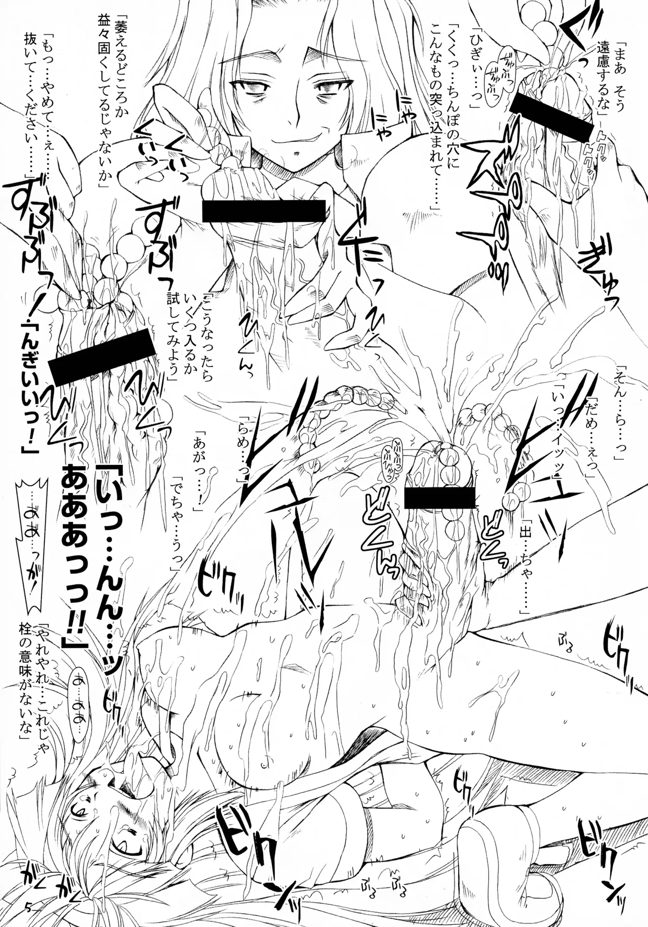 [ashitakara-ganbaru (Yameta Takashi)]FutaNako(Samurai Spirits) Page 6