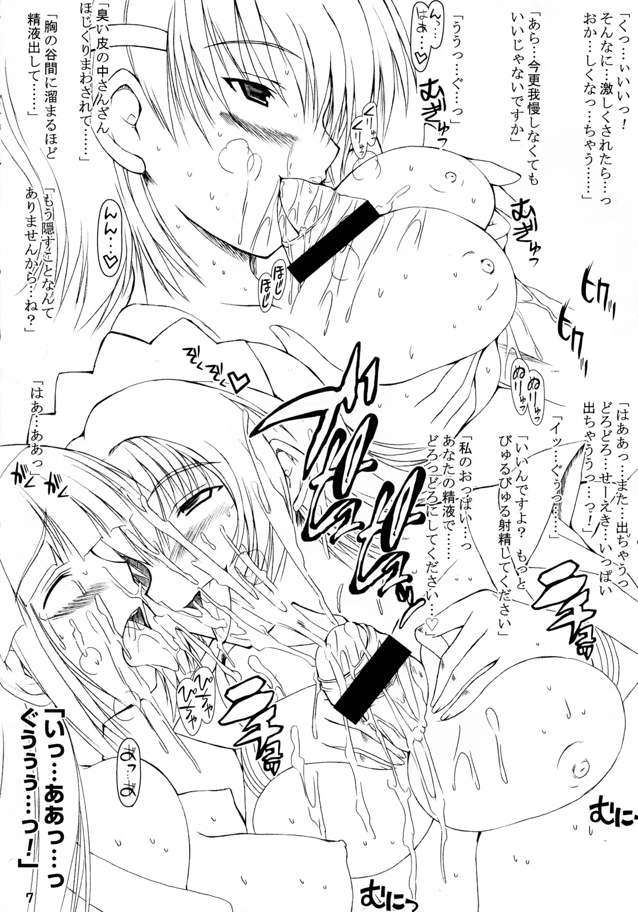 [ashitakara-ganbaru (Yameta Takashi)]FutaNako(Samurai Spirits) Page 8