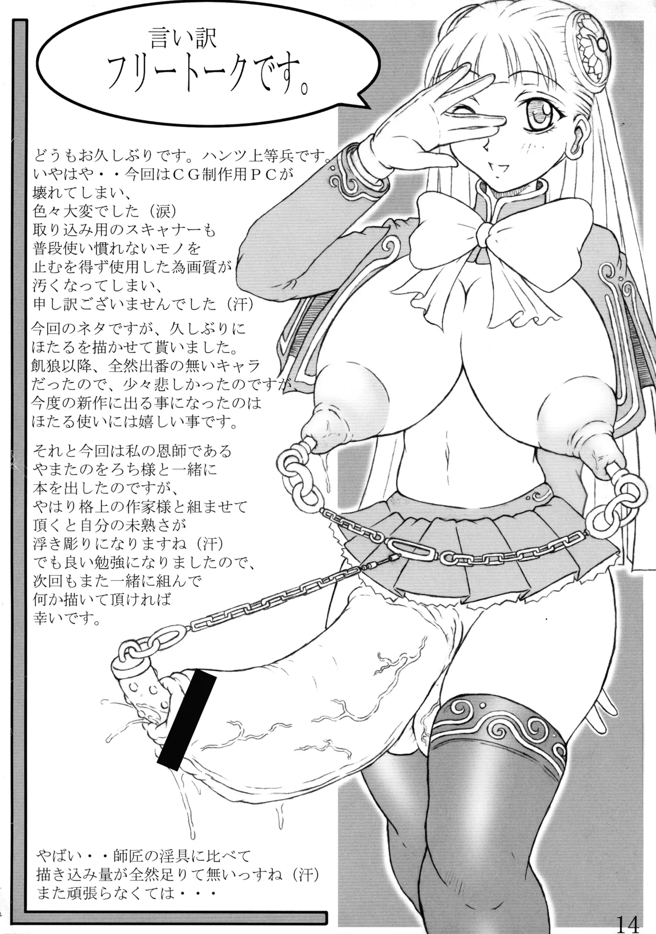 [POC (Hantsu., Yamata no Orochi)]Niku no Hana(CAPCOM) Page 14