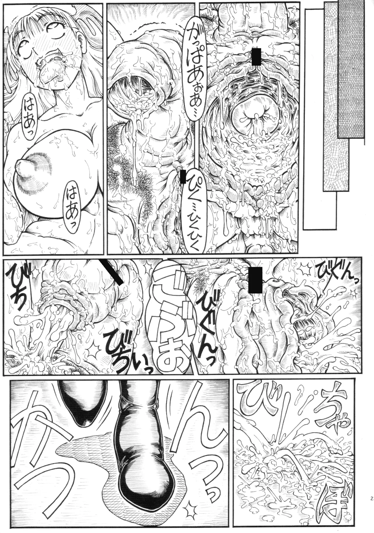 [POC (Hantsu., Yamata no Orochi)]Niku no Hana(CAPCOM) Page 23
