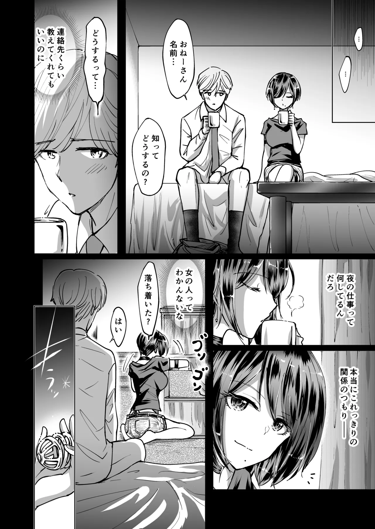 [夢幻ほうよう堂 (春先リリック)]M男蹂躙 〜貞操具〜電マ〜アナル責め〜4連アナルパール嵌め〜女王さまの甘々仕立て Page 12