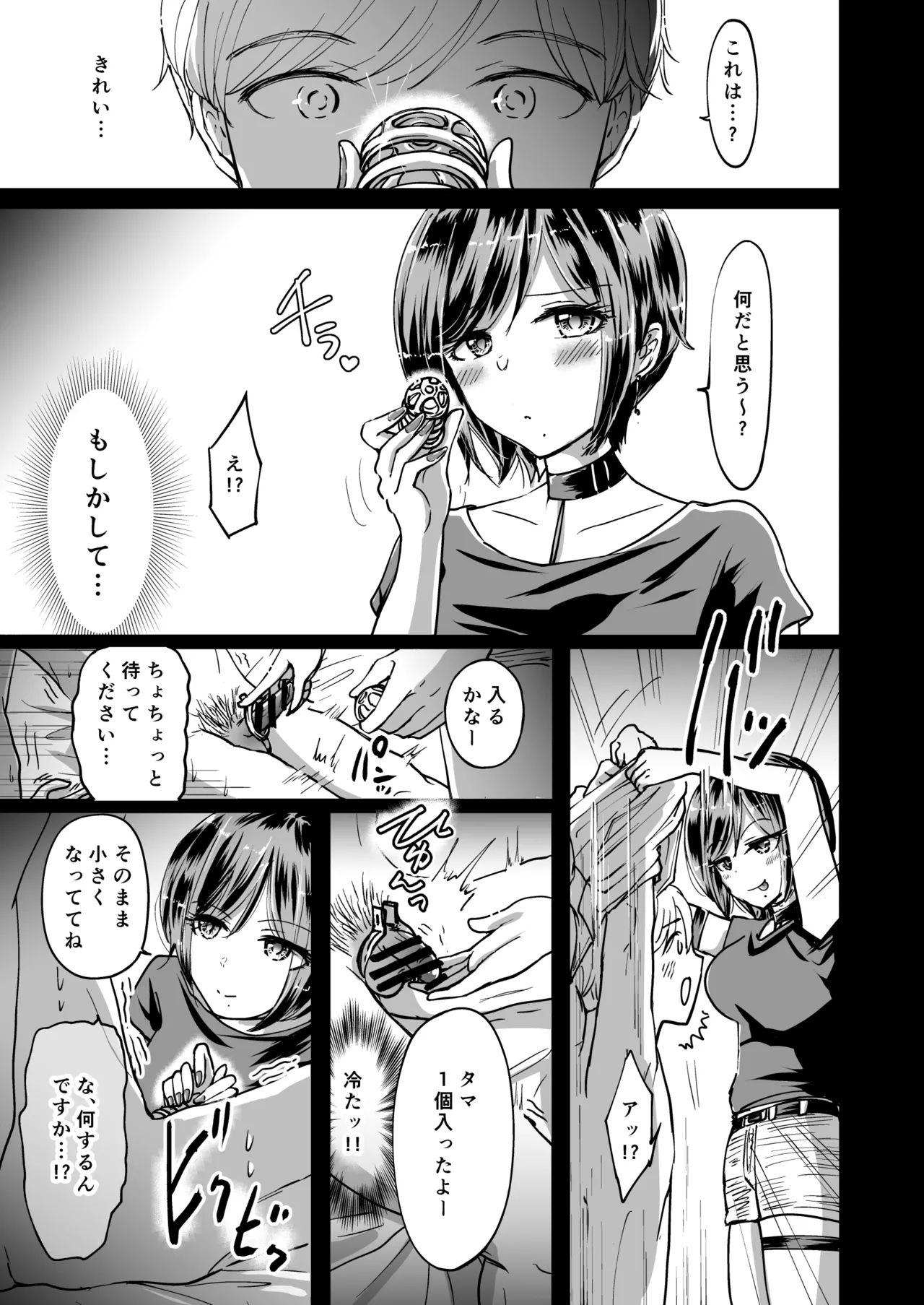 [夢幻ほうよう堂 (春先リリック)]M男蹂躙 〜貞操具〜電マ〜アナル責め〜4連アナルパール嵌め〜女王さまの甘々仕立て Page 13