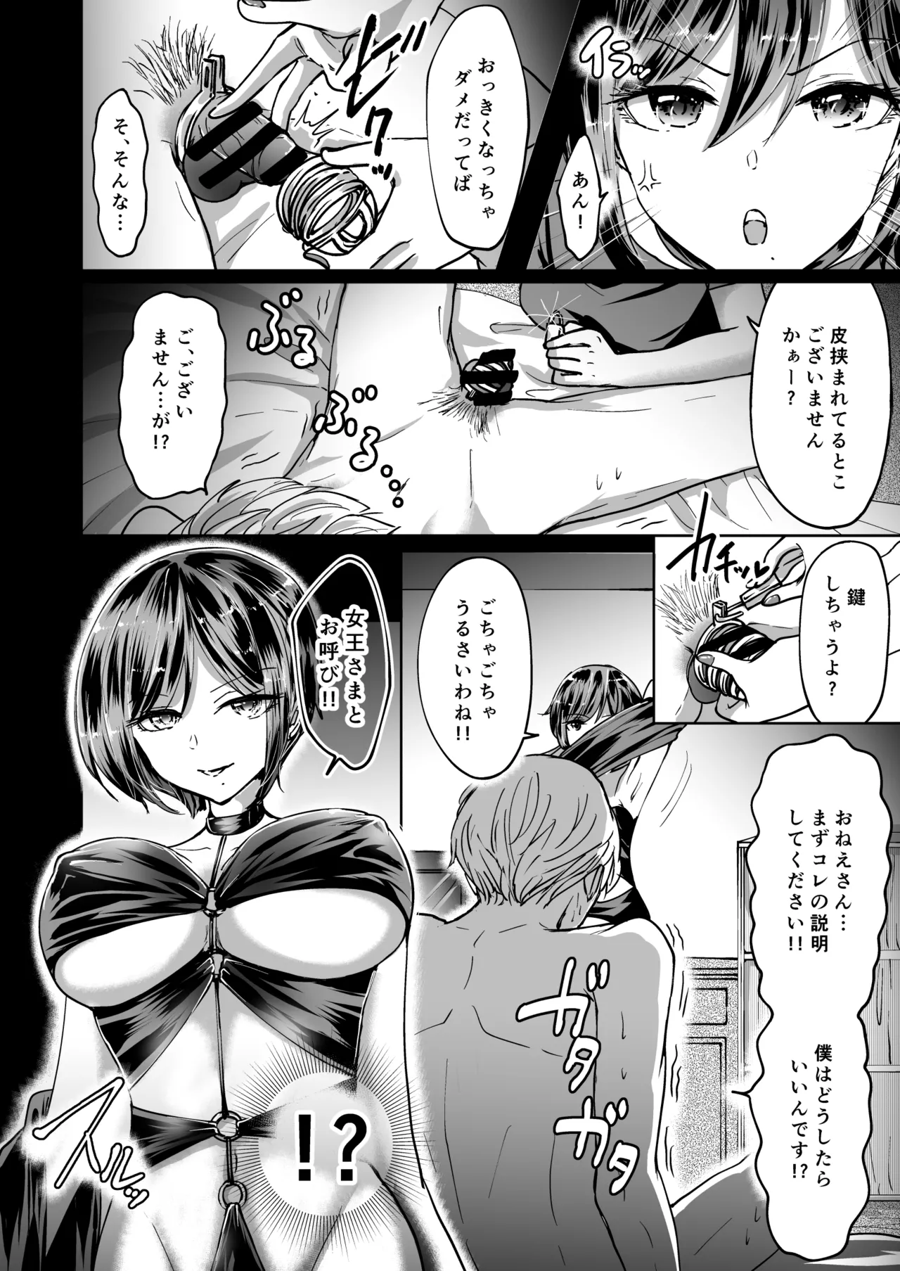 [夢幻ほうよう堂 (春先リリック)]M男蹂躙 〜貞操具〜電マ〜アナル責め〜4連アナルパール嵌め〜女王さまの甘々仕立て Page 14