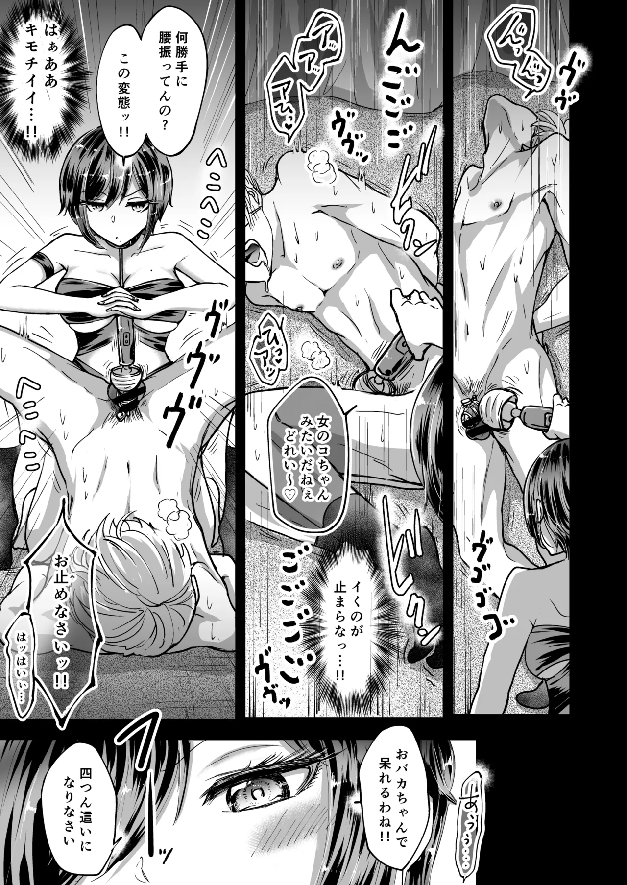 [夢幻ほうよう堂 (春先リリック)]M男蹂躙 〜貞操具〜電マ〜アナル責め〜4連アナルパール嵌め〜女王さまの甘々仕立て Page 19