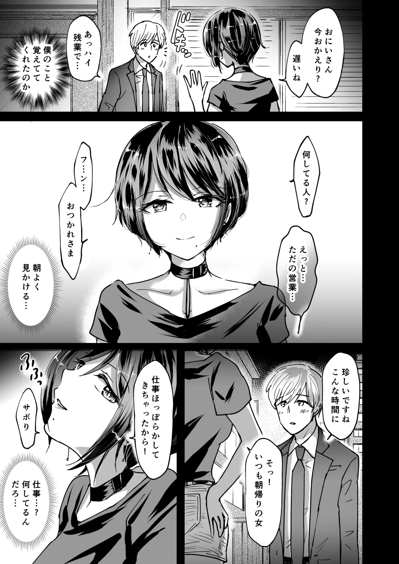 [夢幻ほうよう堂 (春先リリック)]M男蹂躙 〜貞操具〜電マ〜アナル責め〜4連アナルパール嵌め〜女王さまの甘々仕立て Page 3