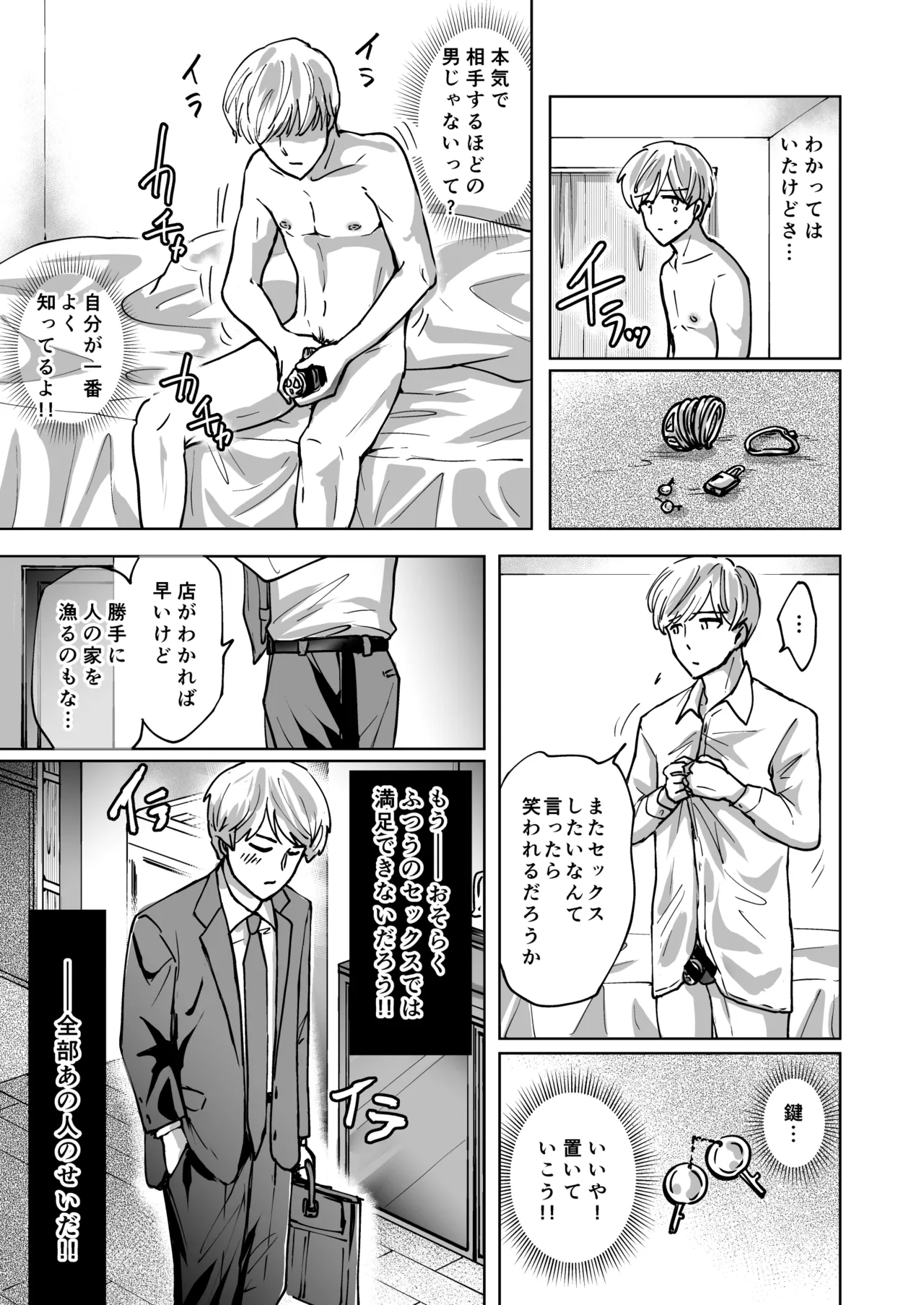 [夢幻ほうよう堂 (春先リリック)]M男蹂躙 〜貞操具〜電マ〜アナル責め〜4連アナルパール嵌め〜女王さまの甘々仕立て Page 37