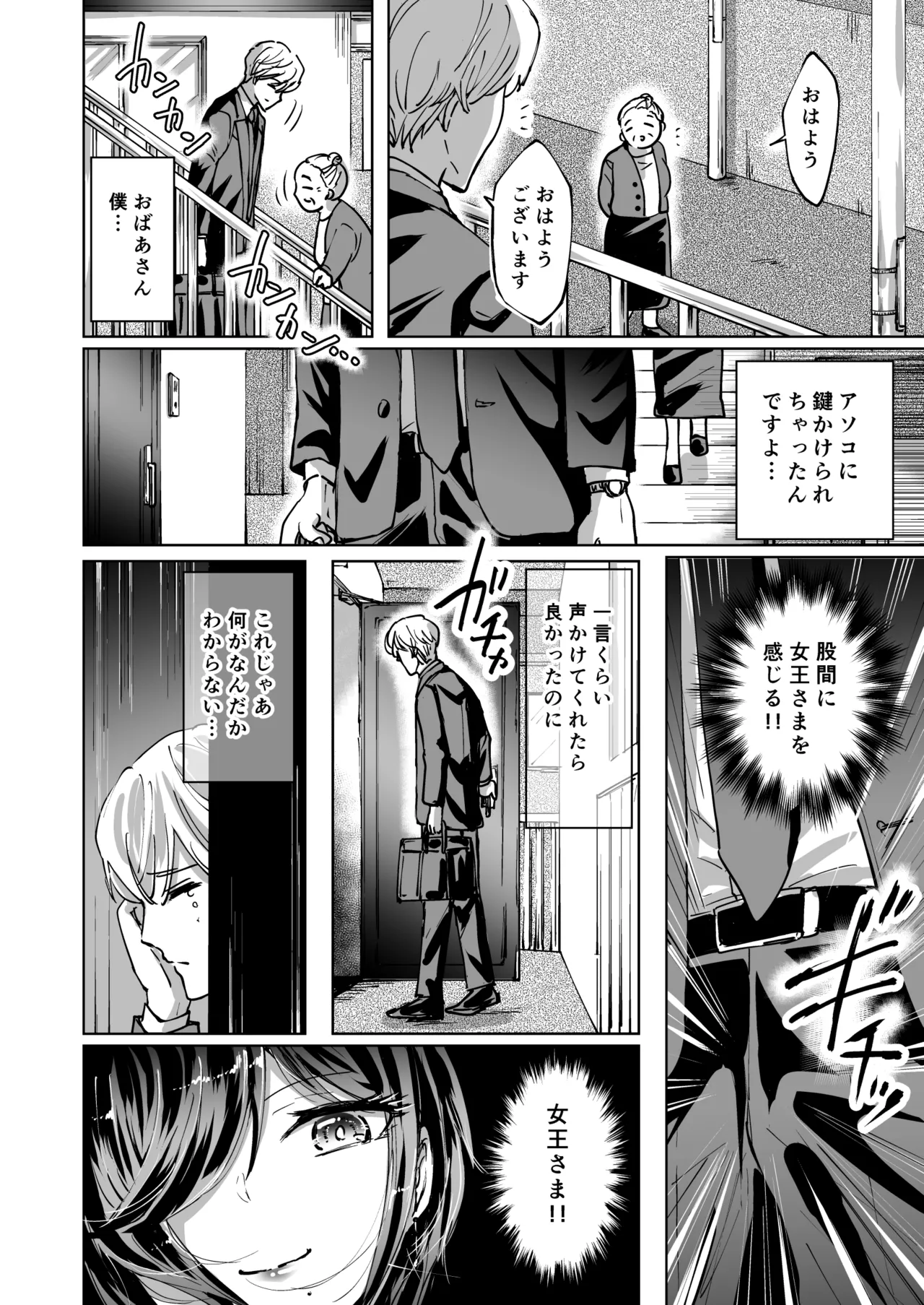 [夢幻ほうよう堂 (春先リリック)]M男蹂躙 〜貞操具〜電マ〜アナル責め〜4連アナルパール嵌め〜女王さまの甘々仕立て Page 38
