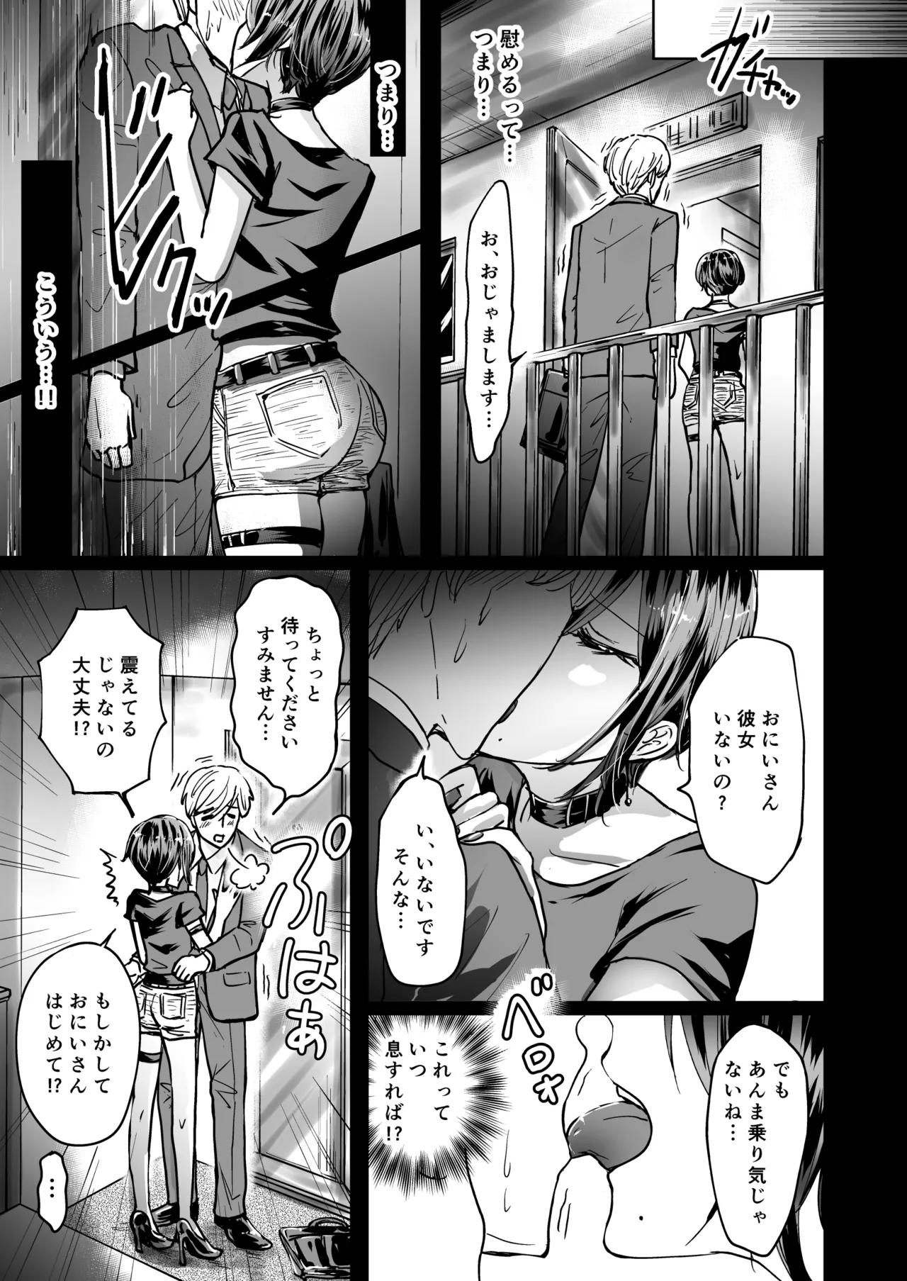 [夢幻ほうよう堂 (春先リリック)]M男蹂躙 〜貞操具〜電マ〜アナル責め〜4連アナルパール嵌め〜女王さまの甘々仕立て Page 5