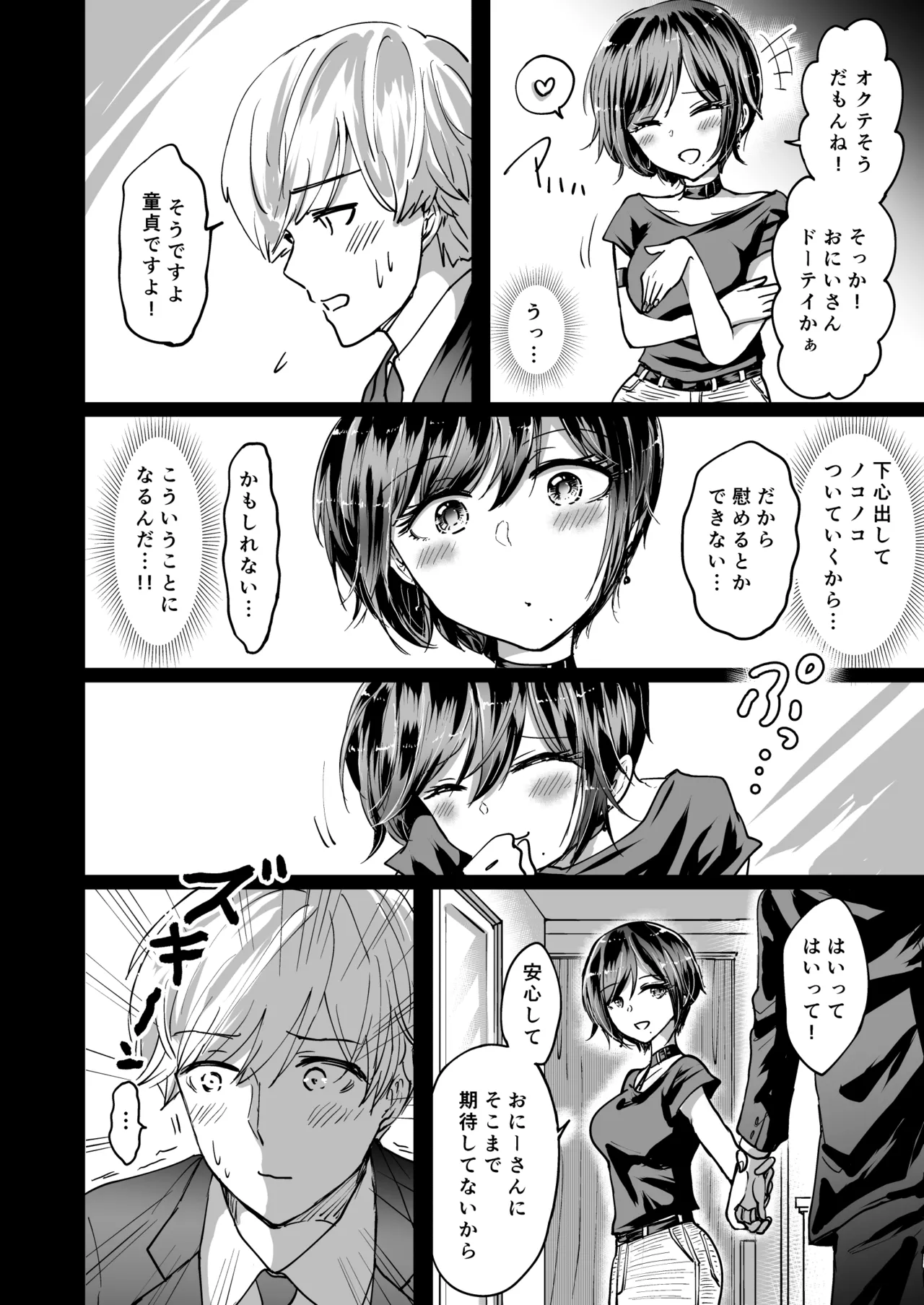 [夢幻ほうよう堂 (春先リリック)]M男蹂躙 〜貞操具〜電マ〜アナル責め〜4連アナルパール嵌め〜女王さまの甘々仕立て Page 6