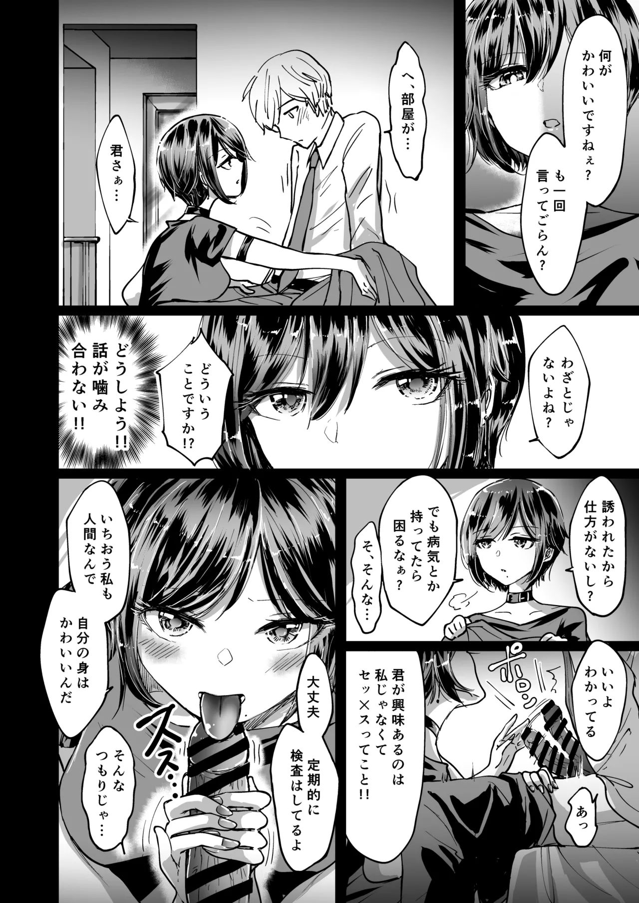 [夢幻ほうよう堂 (春先リリック)]M男蹂躙 〜貞操具〜電マ〜アナル責め〜4連アナルパール嵌め〜女王さまの甘々仕立て Page 8
