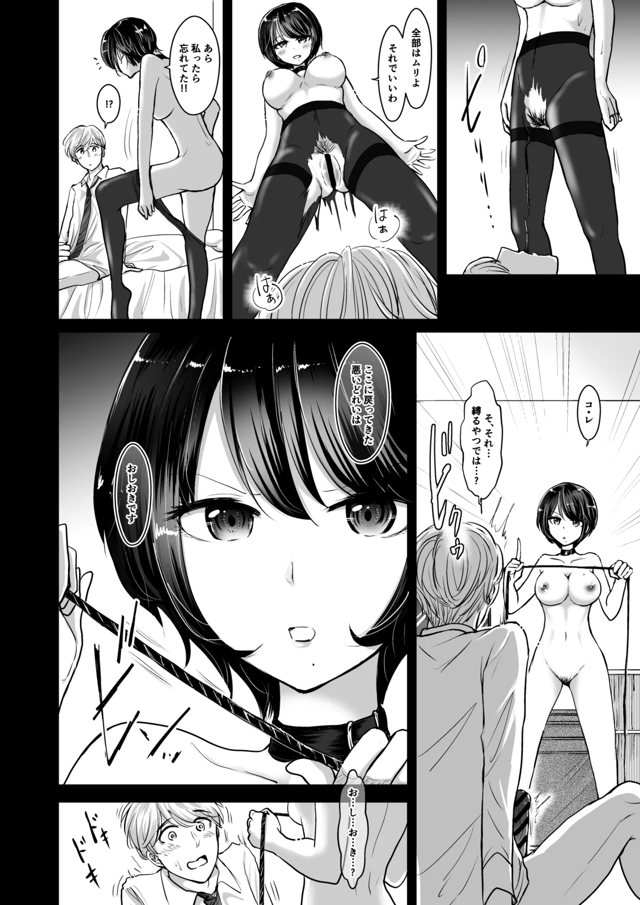 [夢幻ほうよう堂 (春先リリック)]M男蹂躙2〜射精管理〜黒ストッキング足コキ〜緊縛〜パイずり〜女王さまのほろ苦仕立て Page 10