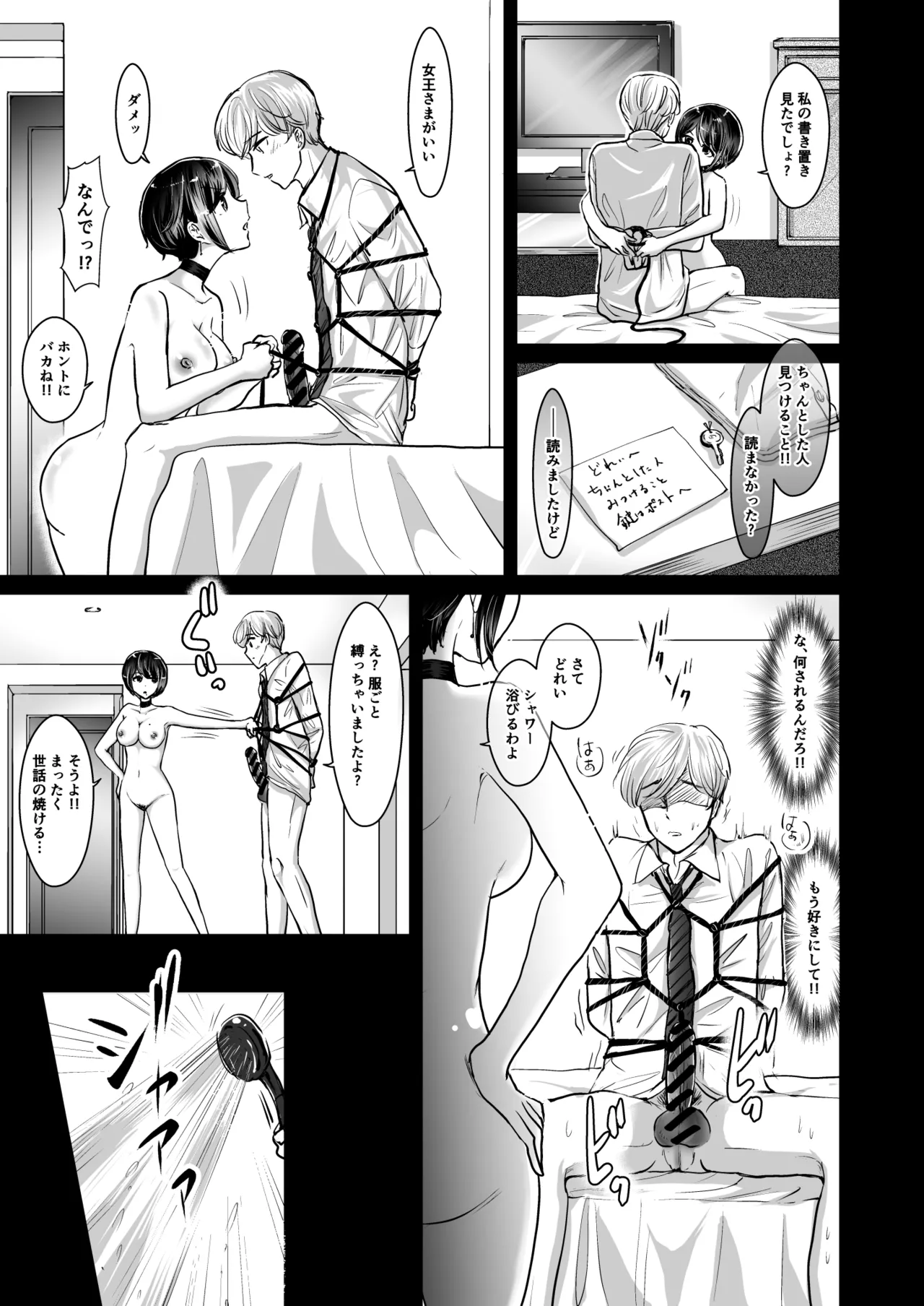 [夢幻ほうよう堂 (春先リリック)]M男蹂躙2〜射精管理〜黒ストッキング足コキ〜緊縛〜パイずり〜女王さまのほろ苦仕立て Page 11