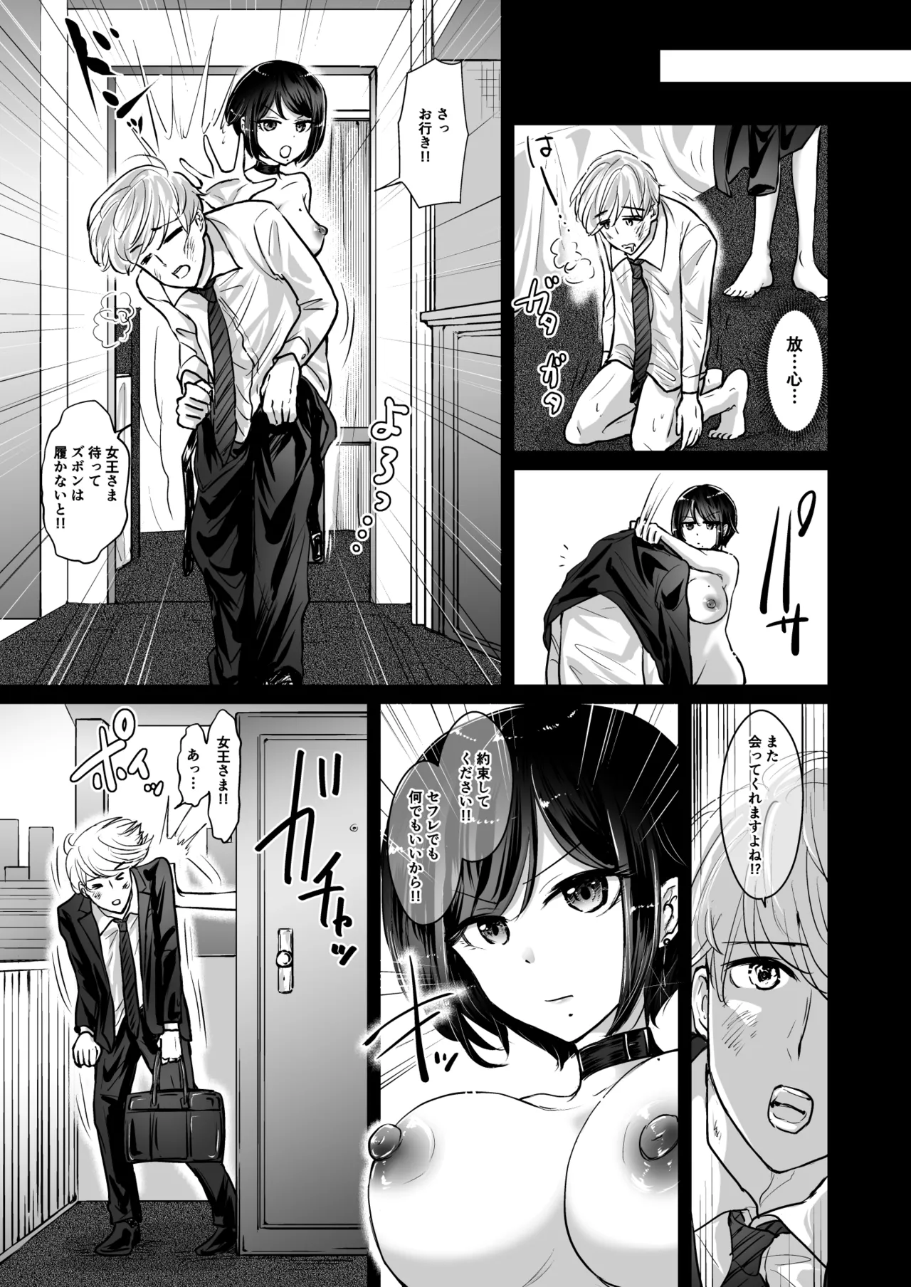 [夢幻ほうよう堂 (春先リリック)]M男蹂躙2〜射精管理〜黒ストッキング足コキ〜緊縛〜パイずり〜女王さまのほろ苦仕立て Page 33