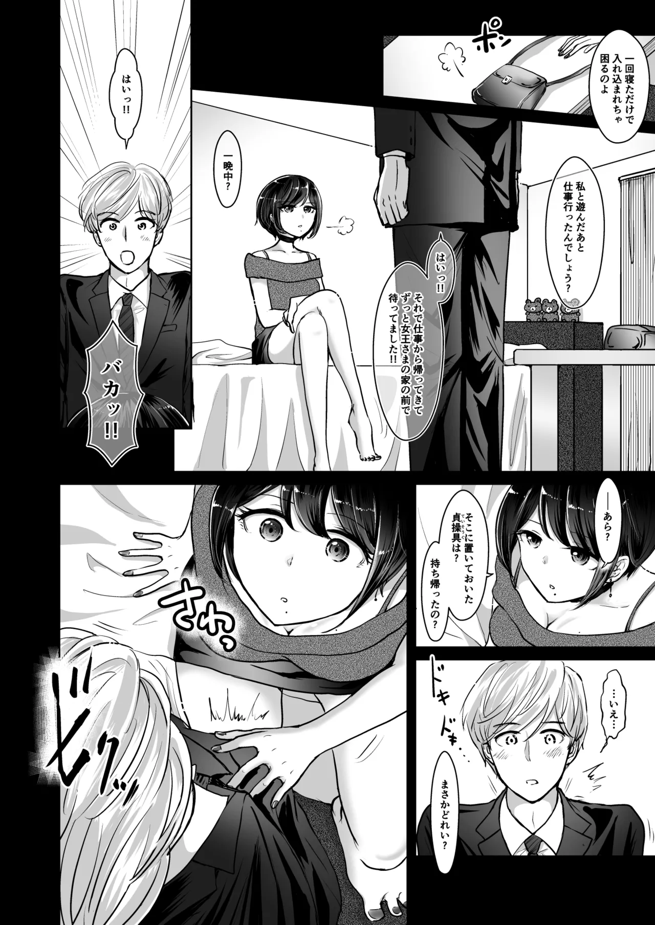 [夢幻ほうよう堂 (春先リリック)]M男蹂躙2〜射精管理〜黒ストッキング足コキ〜緊縛〜パイずり〜女王さまのほろ苦仕立て Page 4