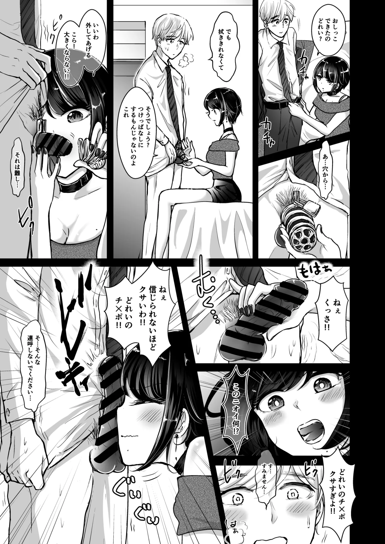 [夢幻ほうよう堂 (春先リリック)]M男蹂躙2〜射精管理〜黒ストッキング足コキ〜緊縛〜パイずり〜女王さまのほろ苦仕立て Page 5