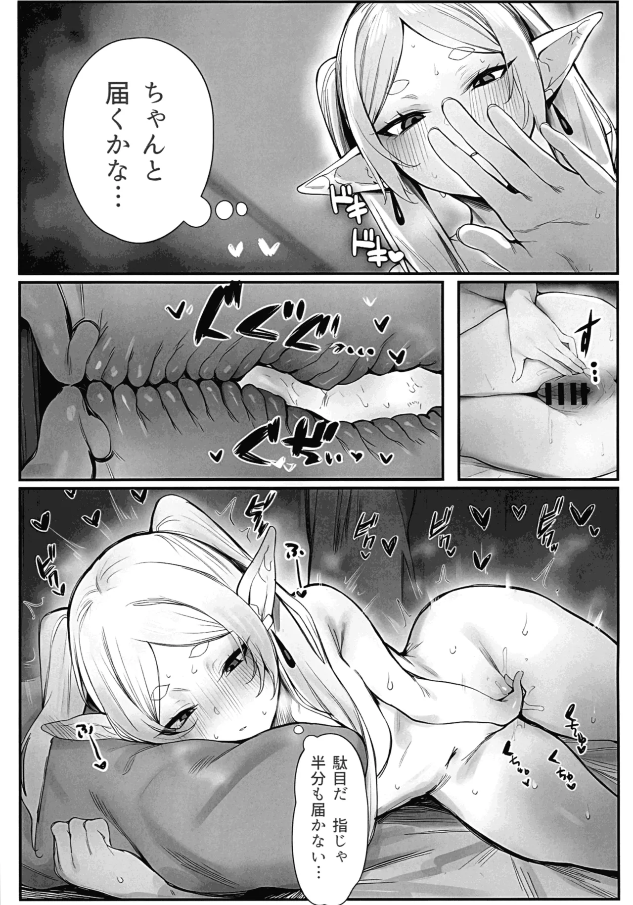 (COMIC1☆27) [Echimaruya (Yumenosuke)]Kando Kyuujoushou Mahou de Fukanshou no Frieren ga Zetchou Shimakuru Hanashi(Sousou no Frieren)  [AI Generated] Page 15