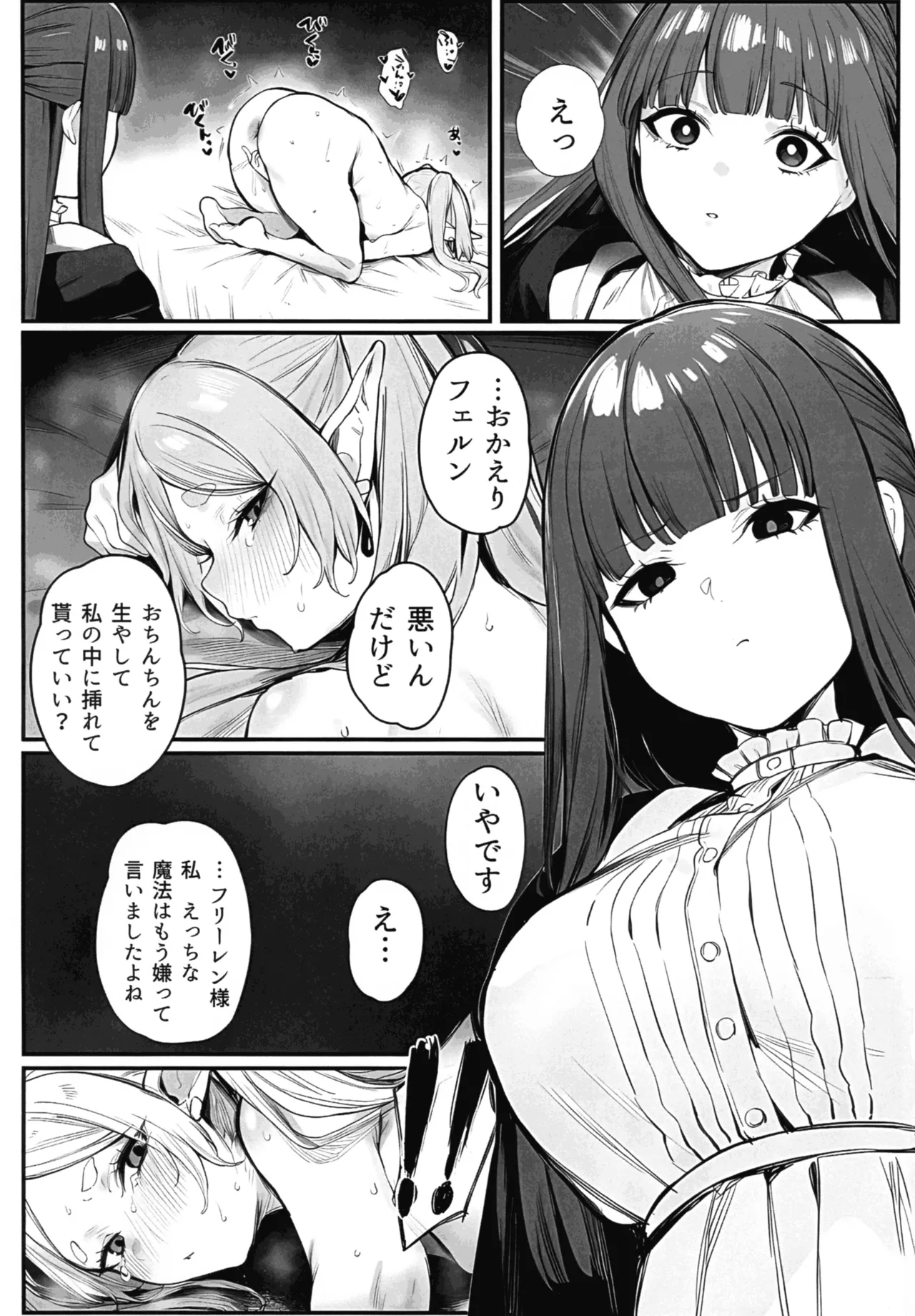 (COMIC1☆27) [Echimaruya (Yumenosuke)]Kando Kyuujoushou Mahou de Fukanshou no Frieren ga Zetchou Shimakuru Hanashi(Sousou no Frieren)  [AI Generated] Page 18