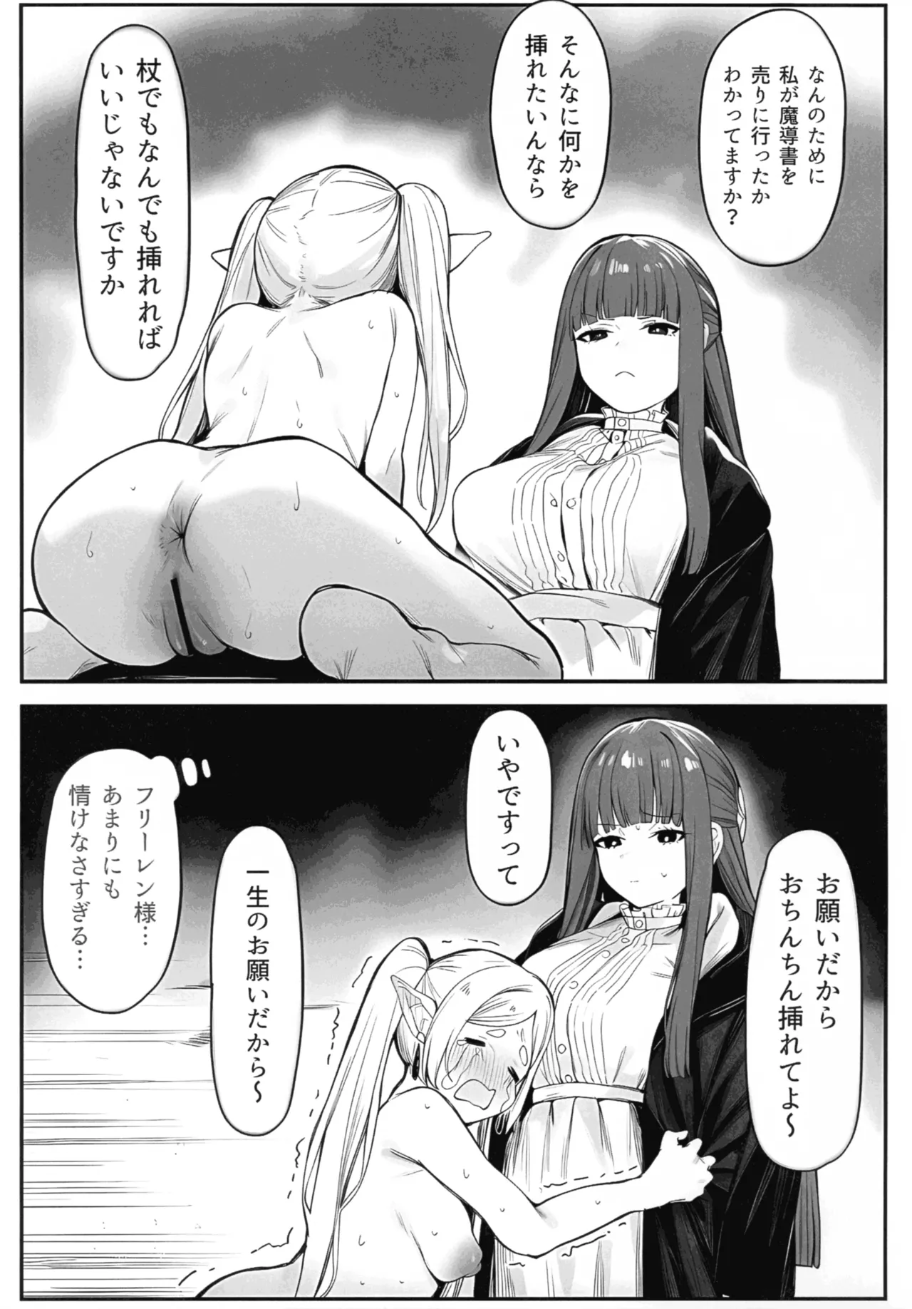 (COMIC1☆27) [Echimaruya (Yumenosuke)]Kando Kyuujoushou Mahou de Fukanshou no Frieren ga Zetchou Shimakuru Hanashi(Sousou no Frieren)  [AI Generated] Page 19