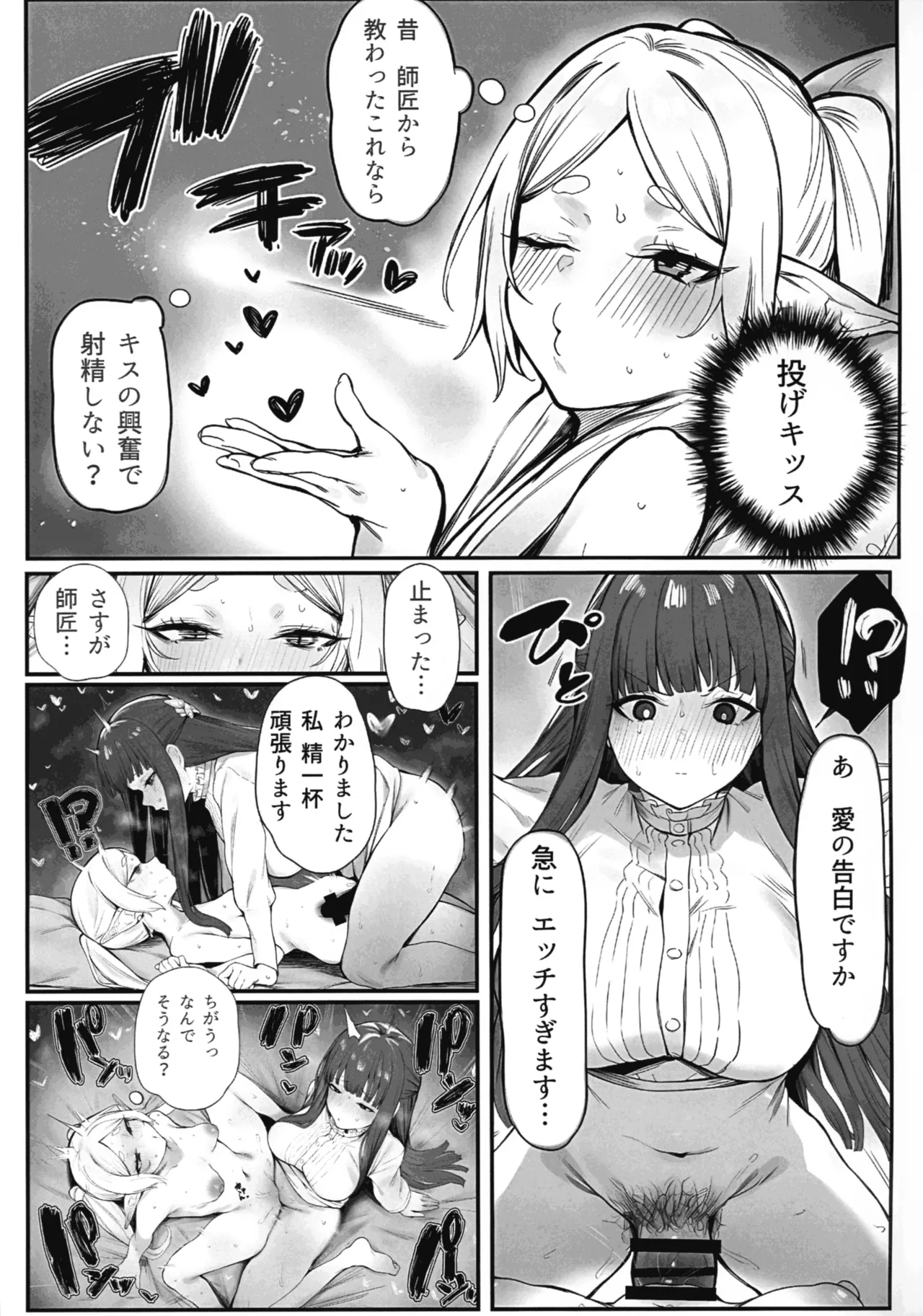(COMIC1☆27) [Echimaruya (Yumenosuke)]Kando Kyuujoushou Mahou de Fukanshou no Frieren ga Zetchou Shimakuru Hanashi(Sousou no Frieren)  [AI Generated] Page 27