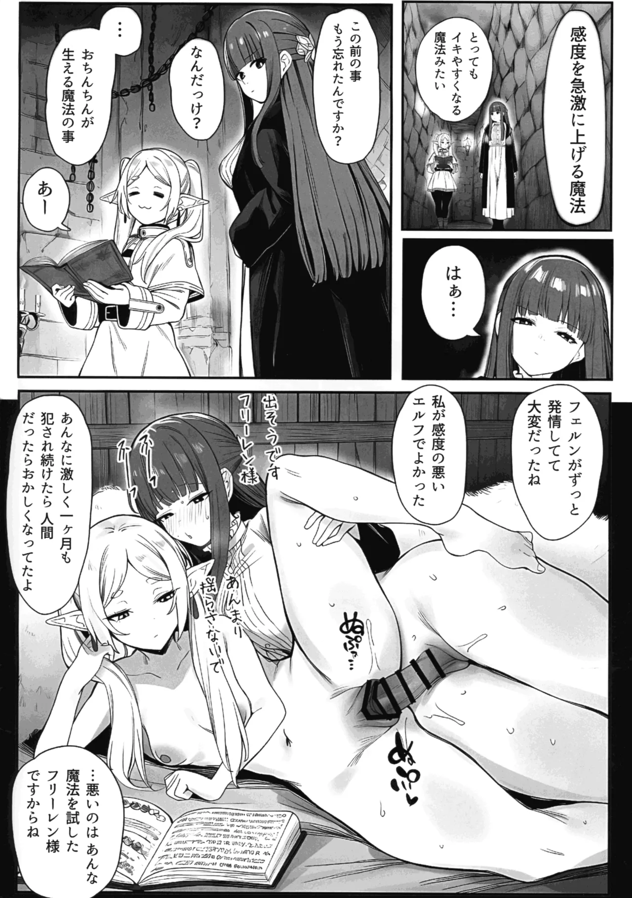 (COMIC1☆27) [Echimaruya (Yumenosuke)]Kando Kyuujoushou Mahou de Fukanshou no Frieren ga Zetchou Shimakuru Hanashi(Sousou no Frieren)  [AI Generated] Page 4