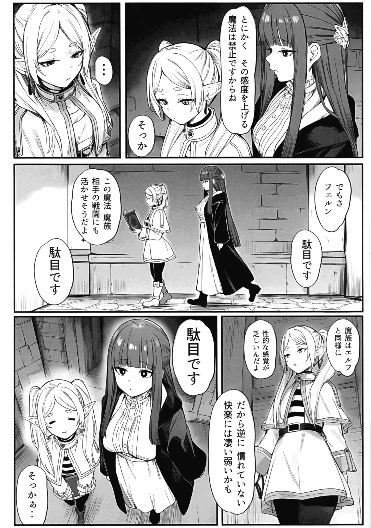 (COMIC1☆27) [Echimaruya (Yumenosuke)]Kando Kyuujoushou Mahou de Fukanshou no Frieren ga Zetchou Shimakuru Hanashi(Sousou no Frieren)  [AI Generated] Page 7