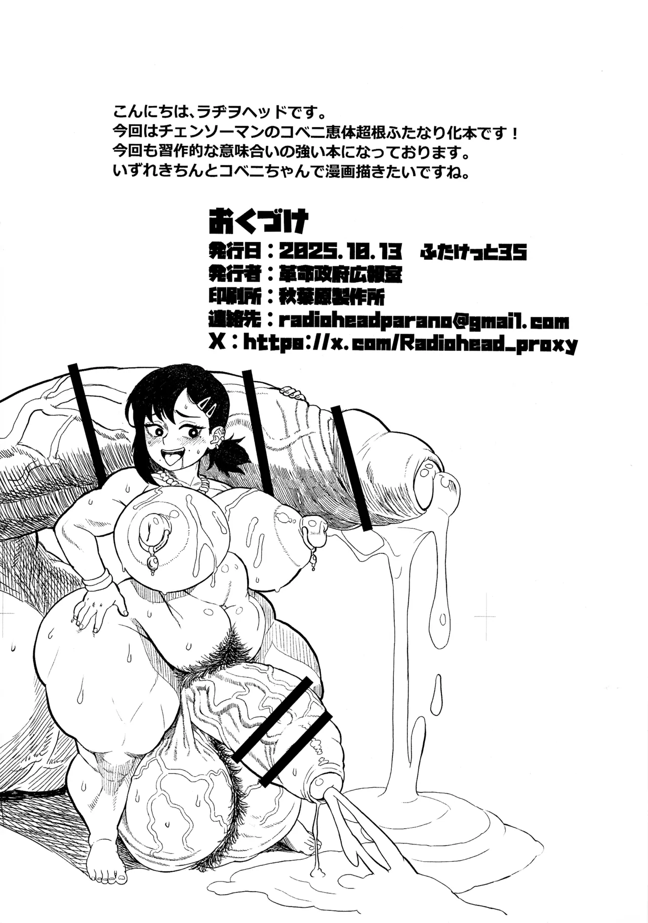(Futaket 35) [Kakumei Seifu Kouhoushitsu (RADIOHEAD)]Chinpo no Akuma no Keiyaku-sha(Chainsaw Man) Page 2