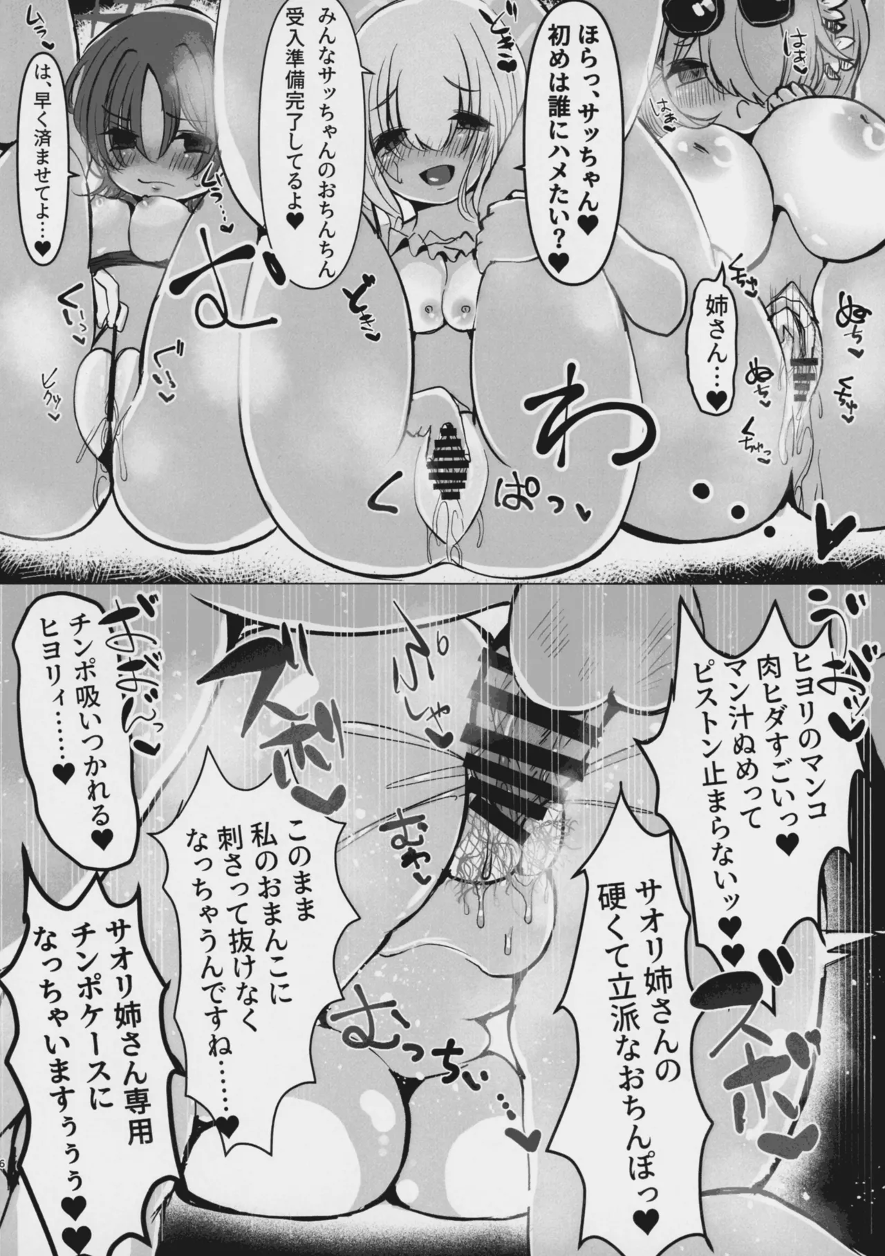 (C104) [Fuwafuwa Uo Deka Club (Genmai)]Saori Nee-san ni Haechatta!? Summer Edition(Blue Archive) Page 4